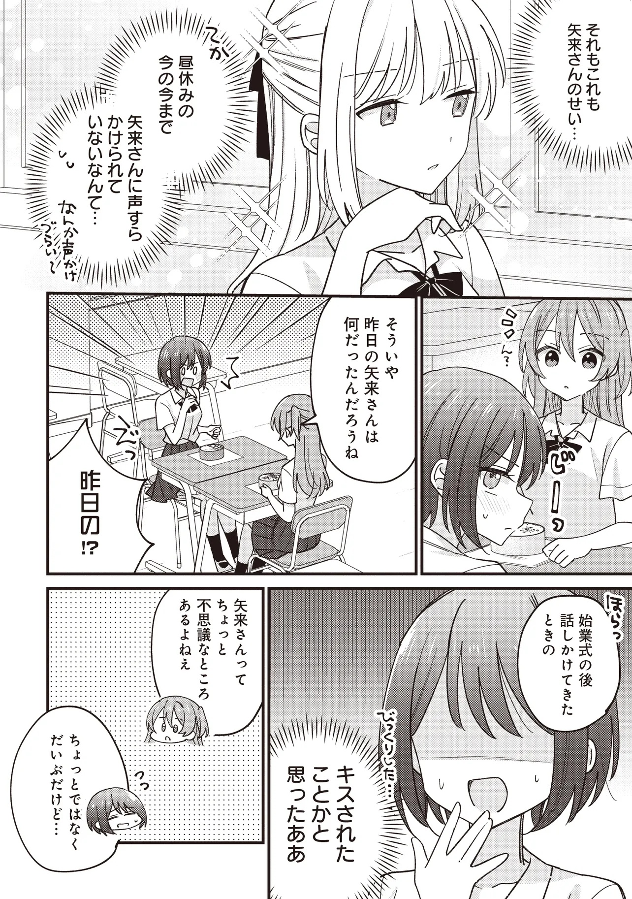 顔だけ良いクラスメイトが、やたらとグイグイ来る百合の話。 - 第2話 - Page 6