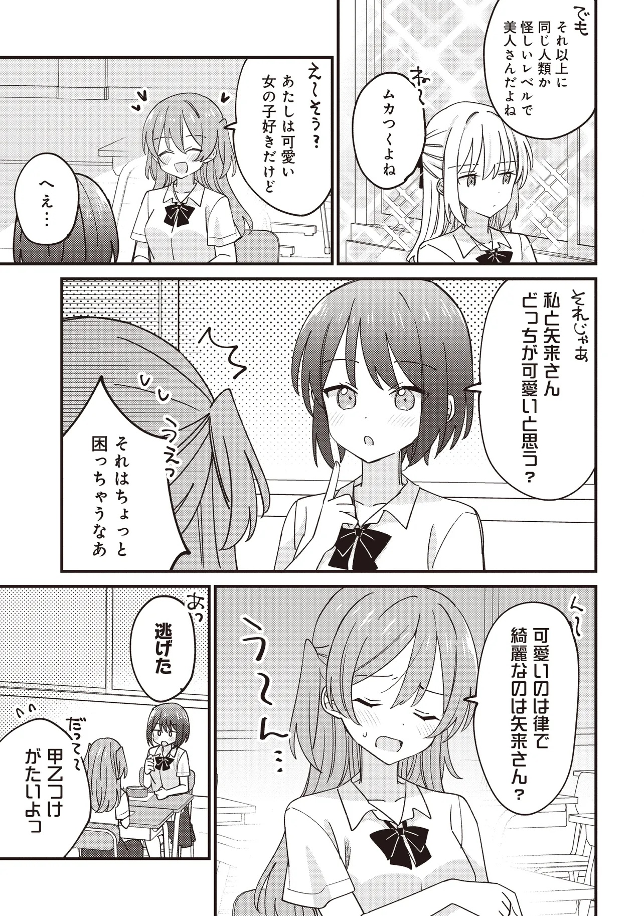 顔だけ良いクラスメイトが、やたらとグイグイ来る百合の話。 - 第2話 - Page 7