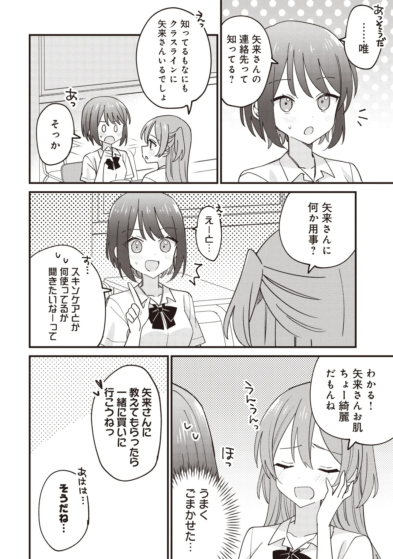 顔だけ良いクラスメイトが、やたらとグイグイ来る百合の話。 - 第2話 - Page 8