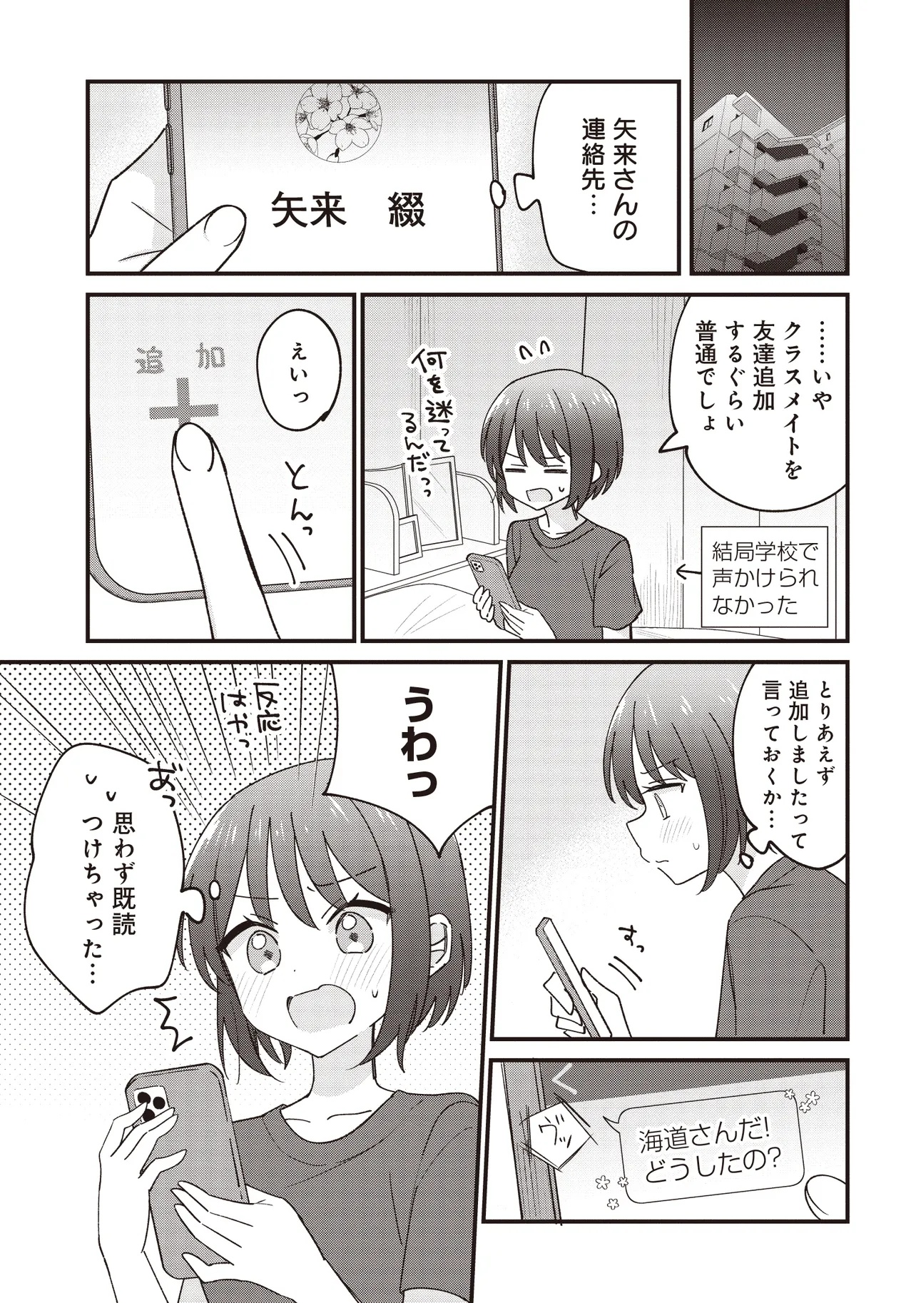 顔だけ良いクラスメイトが、やたらとグイグイ来る百合の話。 - 第2話 - Page 9