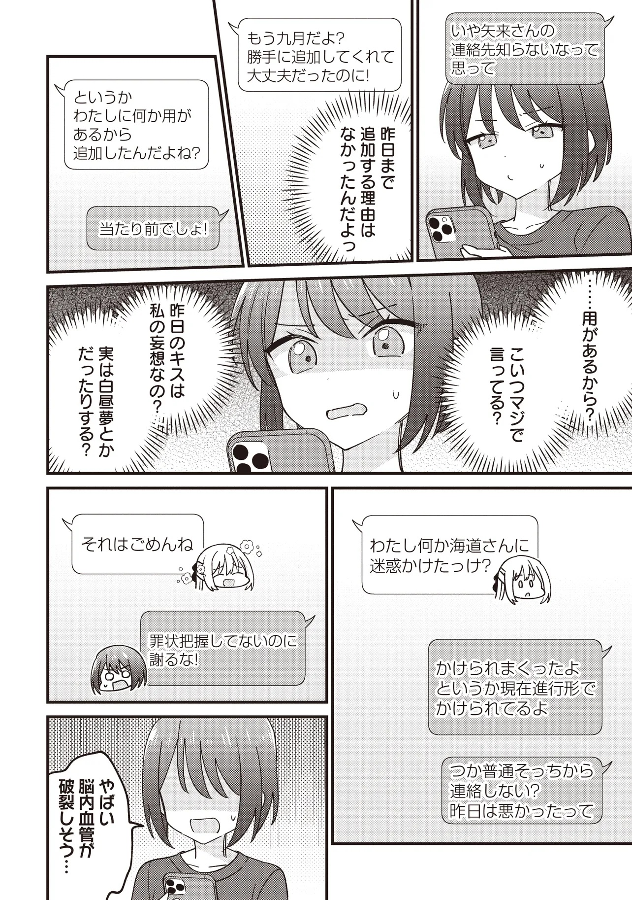 顔だけ良いクラスメイトが、やたらとグイグイ来る百合の話。 - 第2話 - Page 10