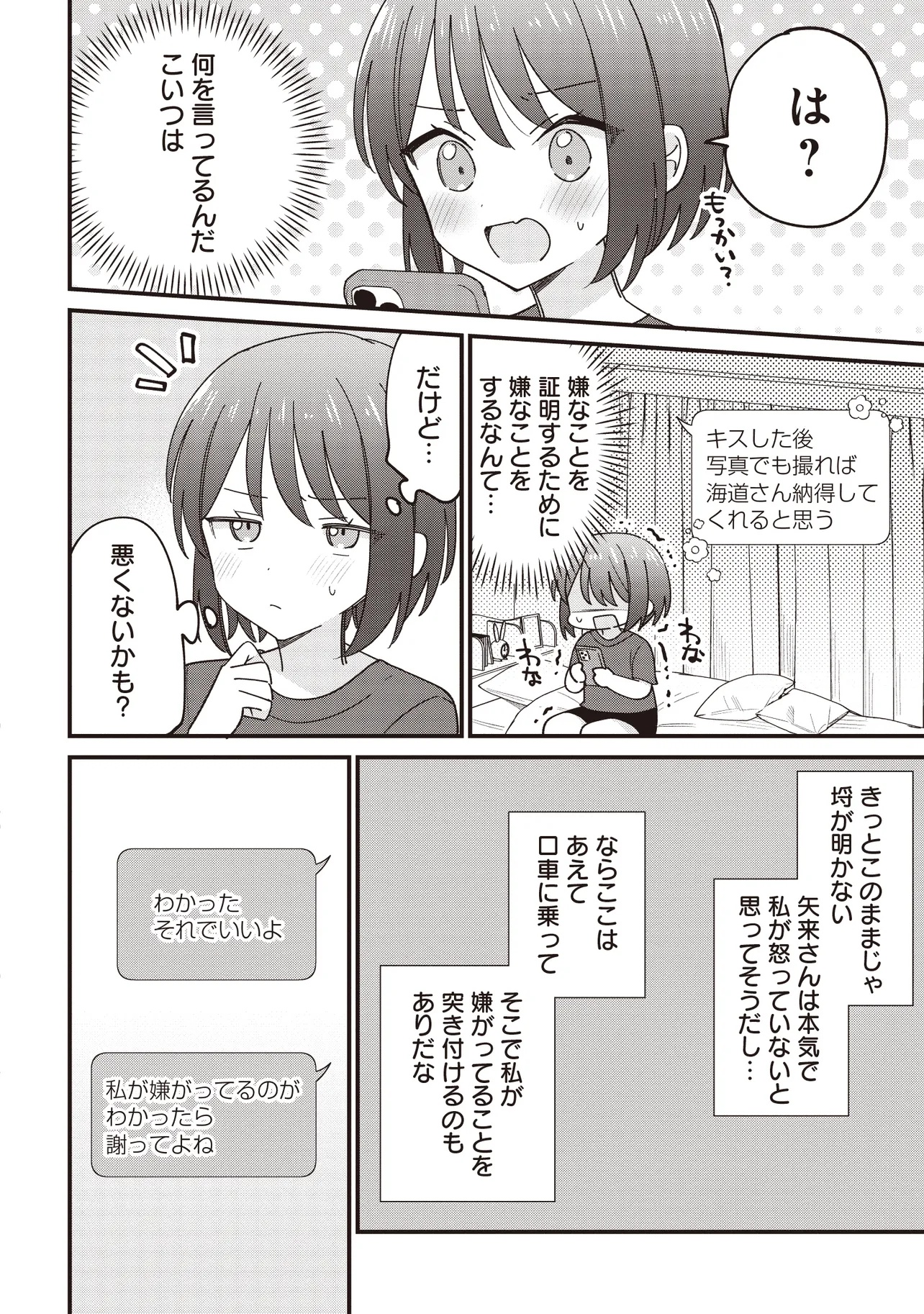 顔だけ良いクラスメイトが、やたらとグイグイ来る百合の話。 - 第2話 - Page 12