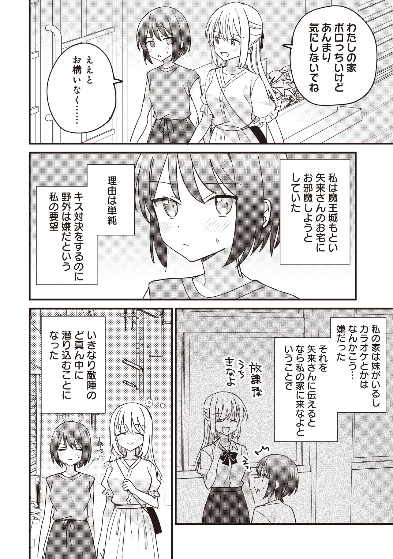 顔だけ良いクラスメイトが、やたらとグイグイ来る百合の話。 - 第2話 - Page 14