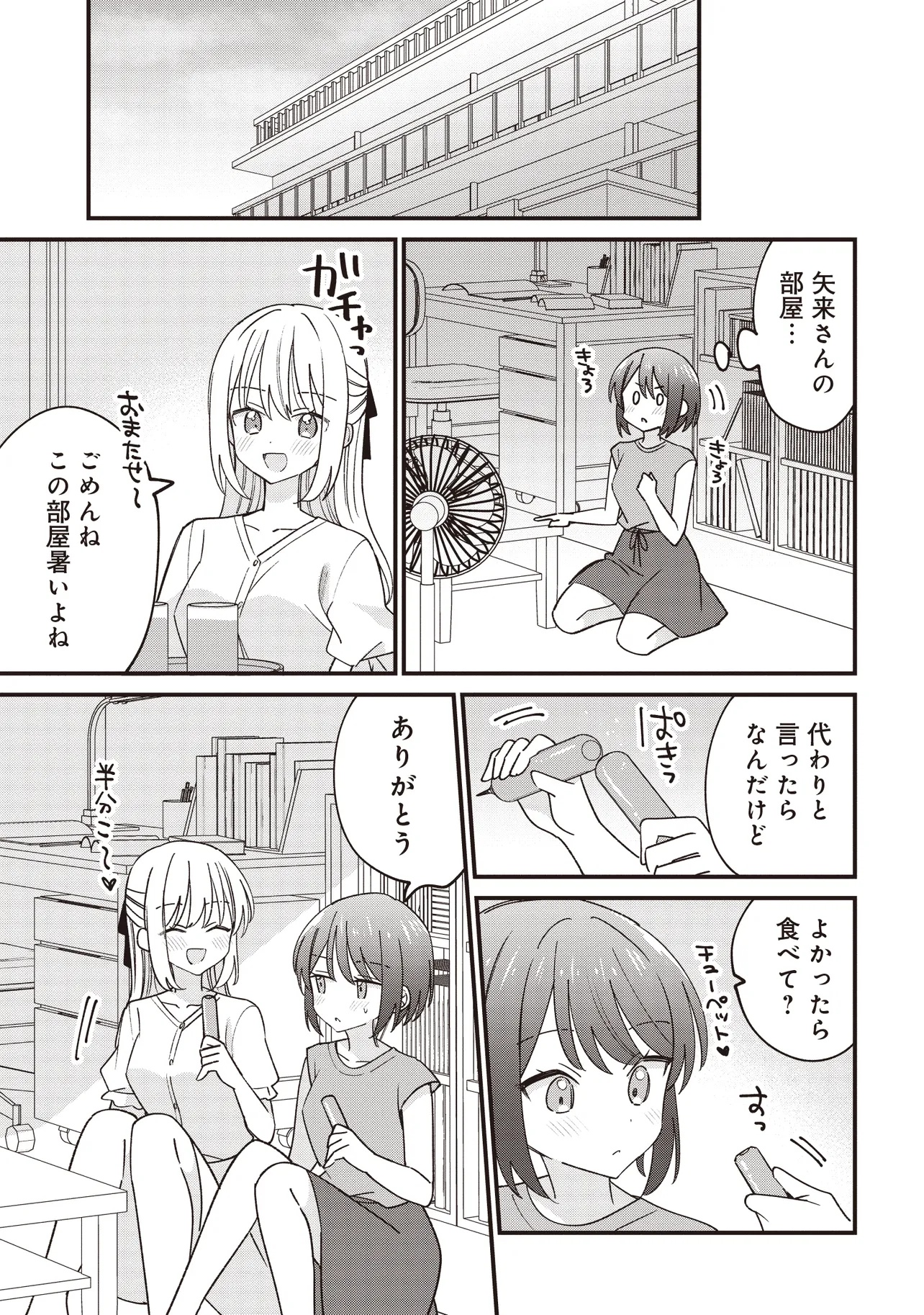 顔だけ良いクラスメイトが、やたらとグイグイ来る百合の話。 - 第2話 - Page 15