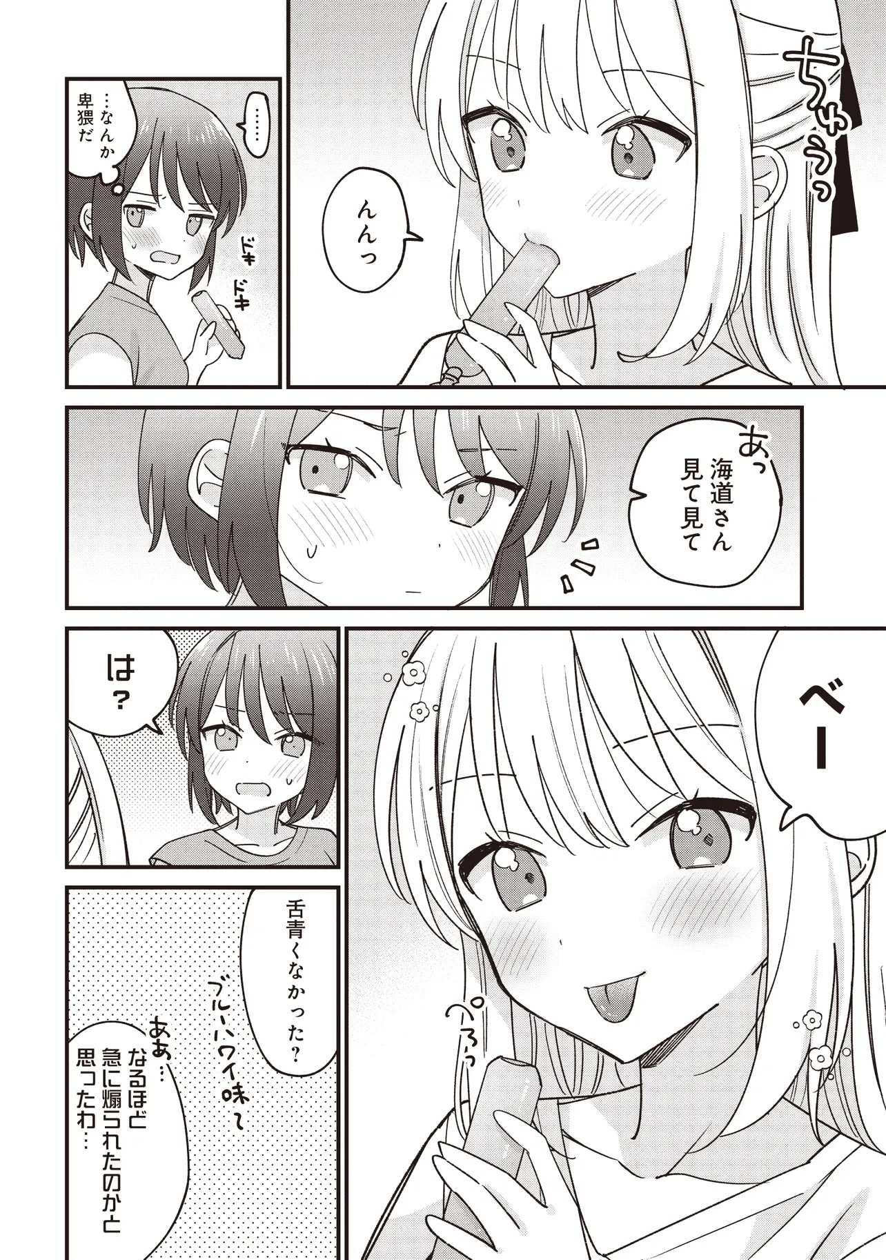 顔だけ良いクラスメイトが、やたらとグイグイ来る百合の話。 - 第2話 - Page 16