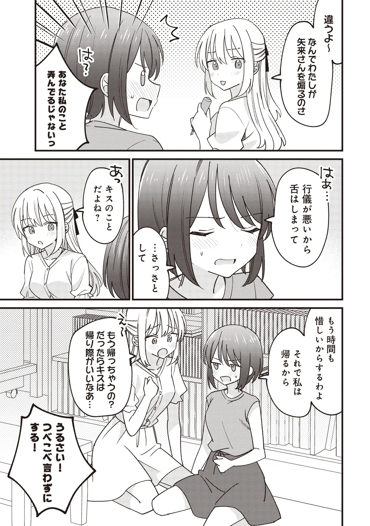 顔だけ良いクラスメイトが、やたらとグイグイ来る百合の話。 - 第2話 - Page 17