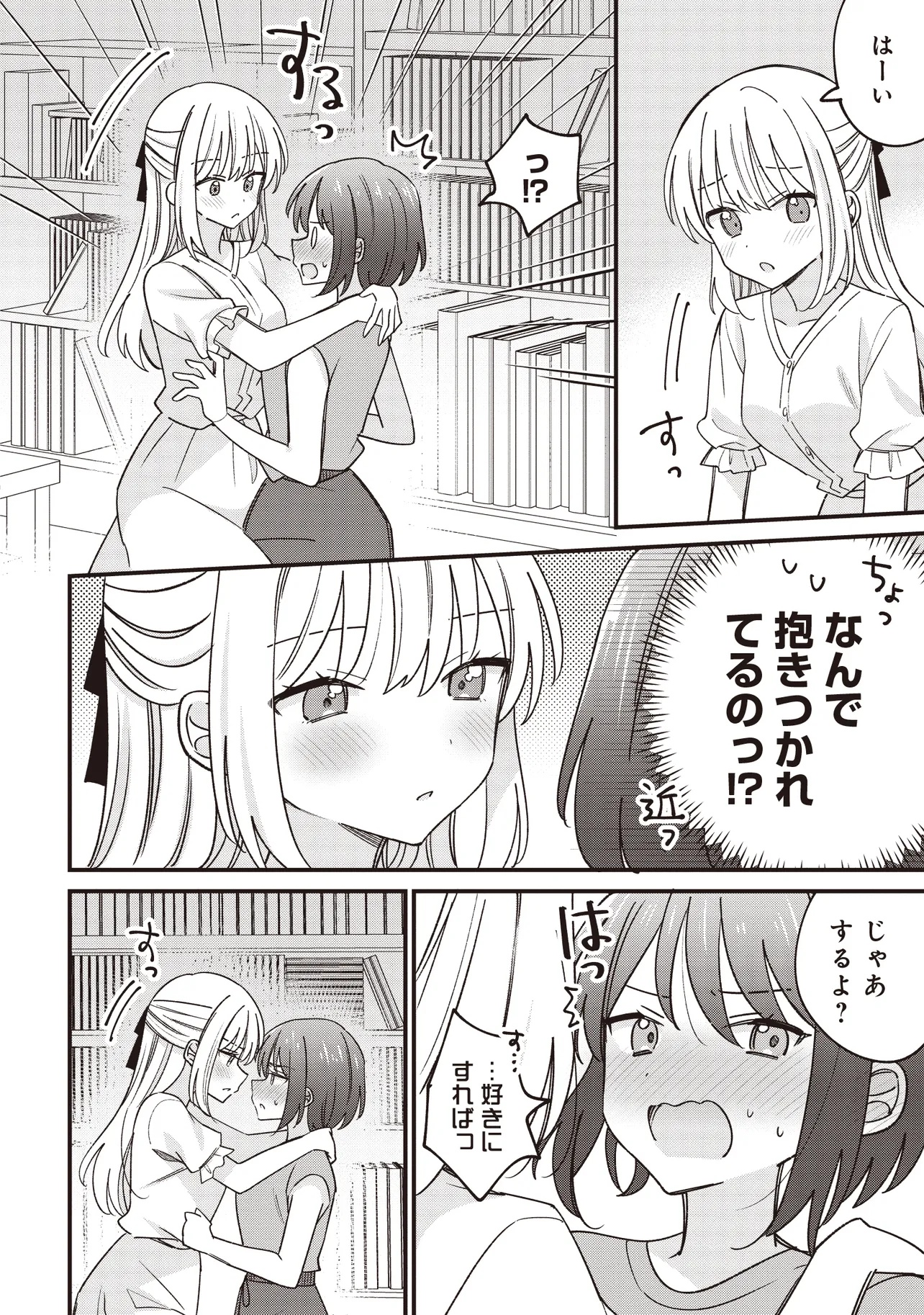 顔だけ良いクラスメイトが、やたらとグイグイ来る百合の話。 - 第2話 - Page 18