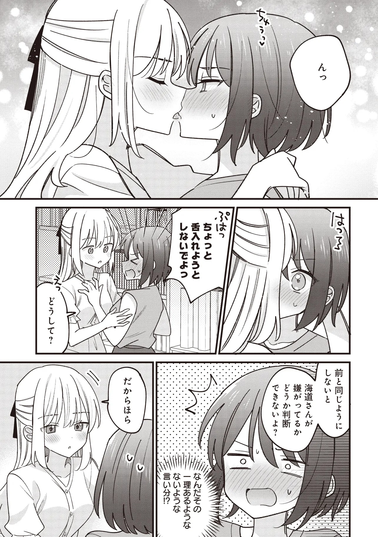 顔だけ良いクラスメイトが、やたらとグイグイ来る百合の話。 - 第2話 - Page 19