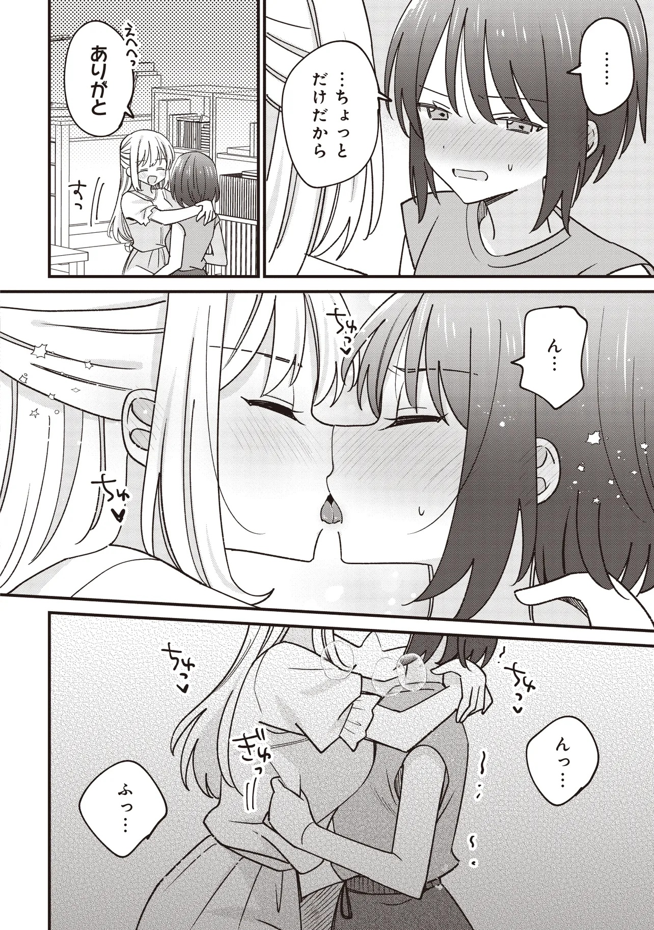 顔だけ良いクラスメイトが、やたらとグイグイ来る百合の話。 - 第2話 - Page 20