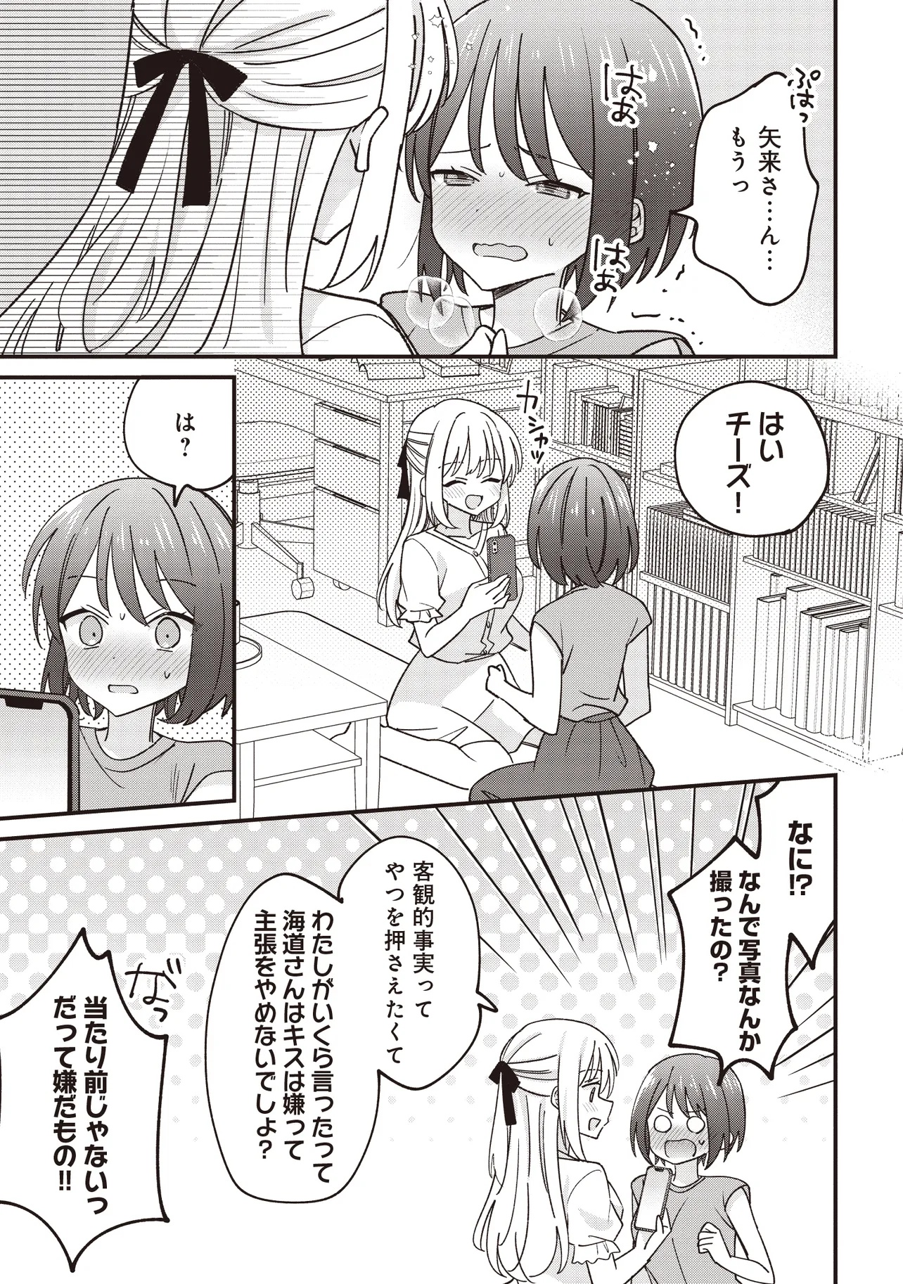 顔だけ良いクラスメイトが、やたらとグイグイ来る百合の話。 - 第2話 - Page 21