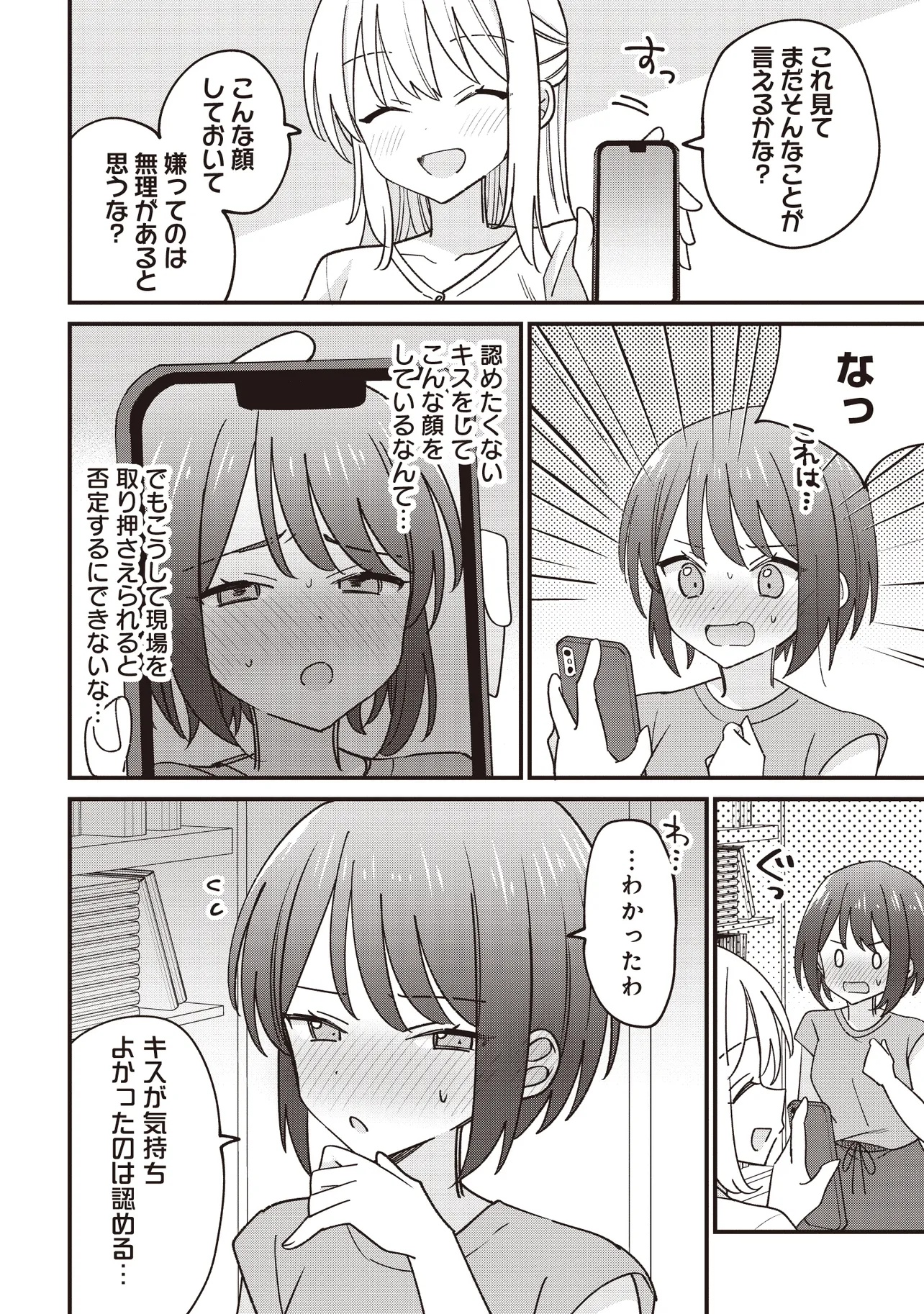 顔だけ良いクラスメイトが、やたらとグイグイ来る百合の話。 - 第2話 - Page 22