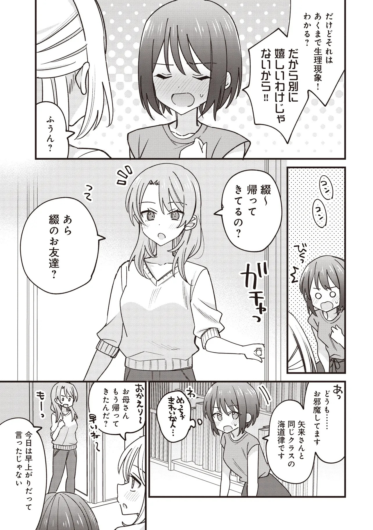 顔だけ良いクラスメイトが、やたらとグイグイ来る百合の話。 - 第2話 - Page 23