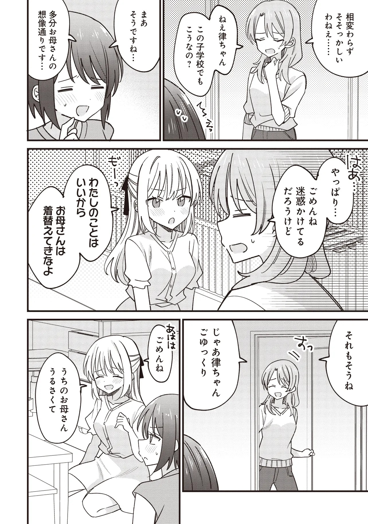 顔だけ良いクラスメイトが、やたらとグイグイ来る百合の話。 - 第2話 - Page 24