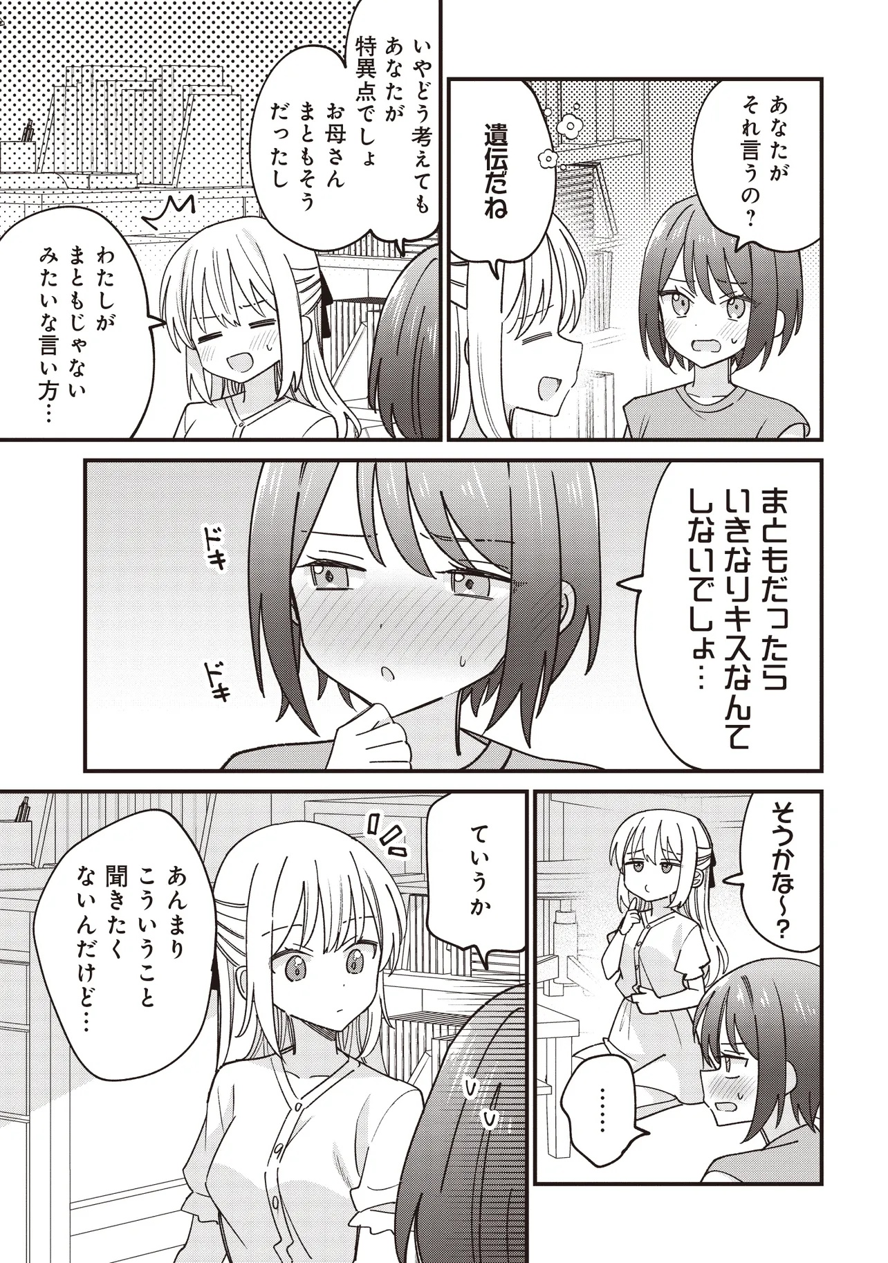 顔だけ良いクラスメイトが、やたらとグイグイ来る百合の話。 - 第2話 - Page 25