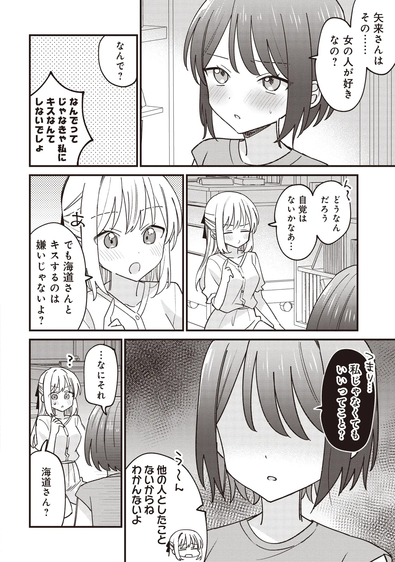 顔だけ良いクラスメイトが、やたらとグイグイ来る百合の話。 - 第2話 - Page 26