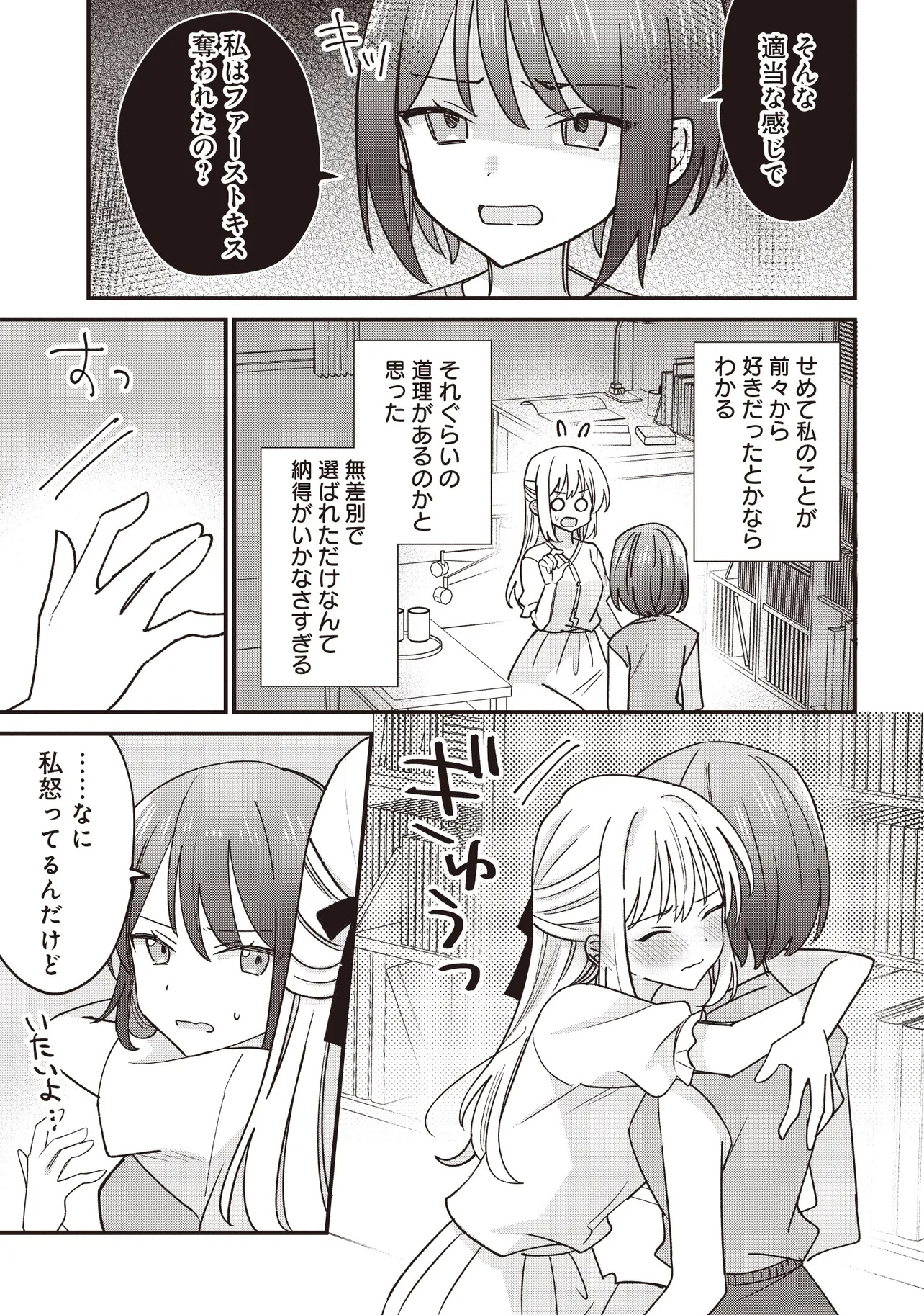 顔だけ良いクラスメイトが、やたらとグイグイ来る百合の話。 - 第2話 - Page 27