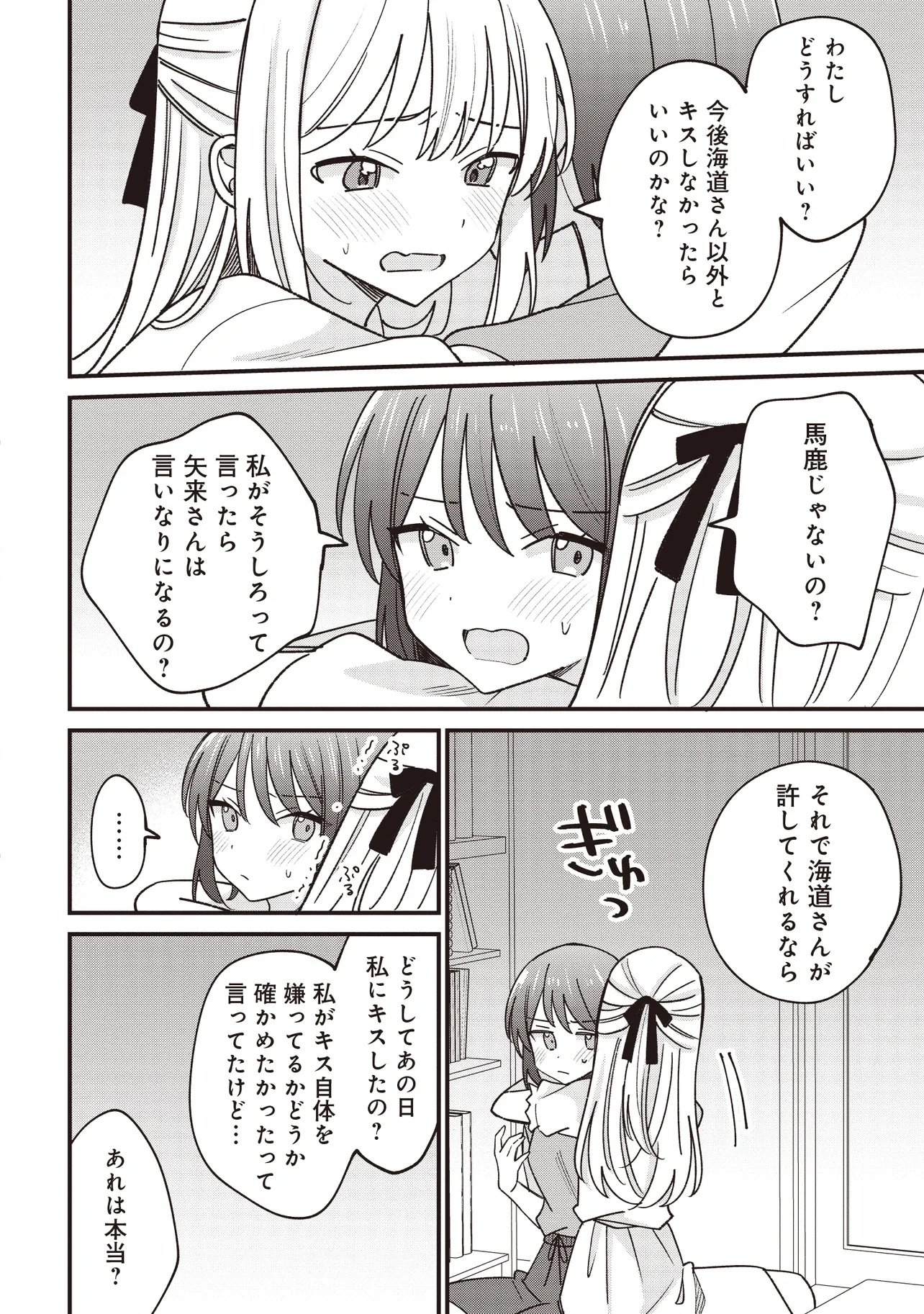 顔だけ良いクラスメイトが、やたらとグイグイ来る百合の話。 - 第2話 - Page 28