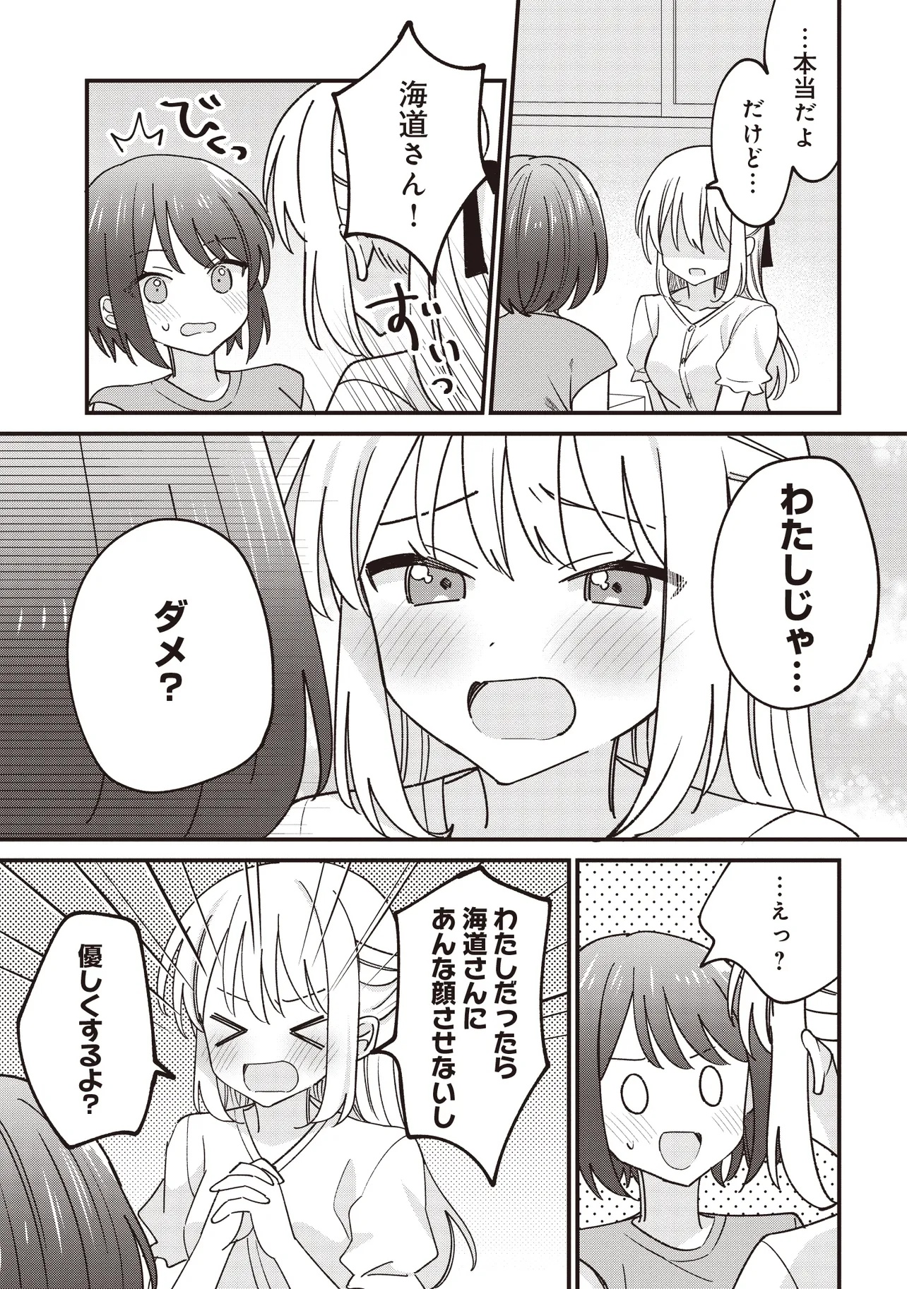 顔だけ良いクラスメイトが、やたらとグイグイ来る百合の話。 - 第2話 - Page 29