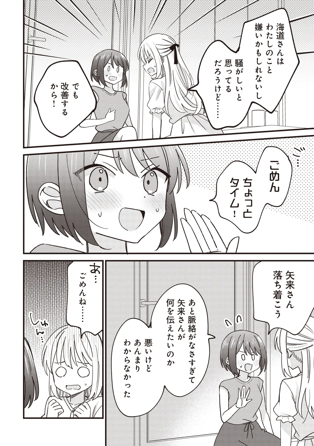 顔だけ良いクラスメイトが、やたらとグイグイ来る百合の話。 - 第2話 - Page 30