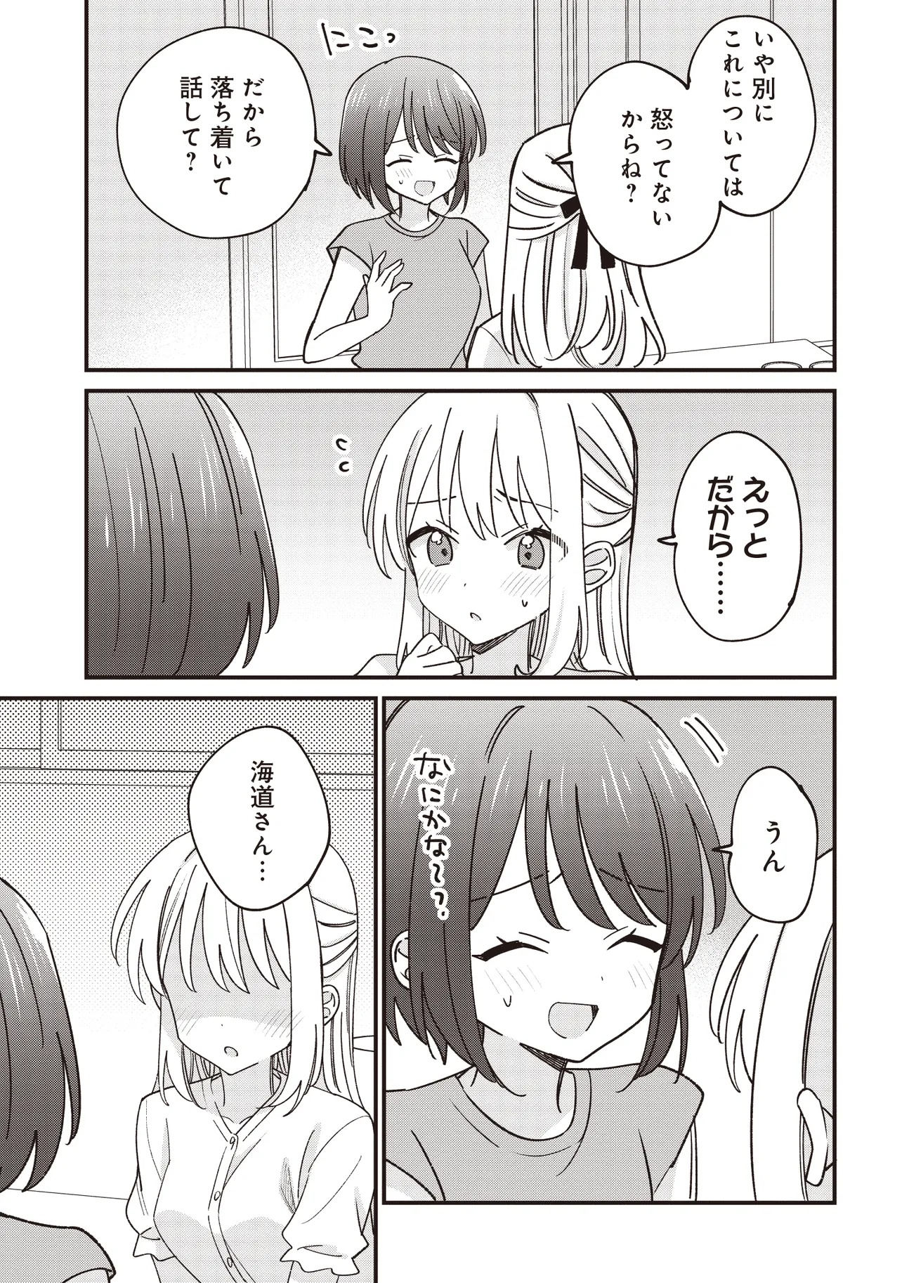 顔だけ良いクラスメイトが、やたらとグイグイ来る百合の話。 - 第2話 - Page 31