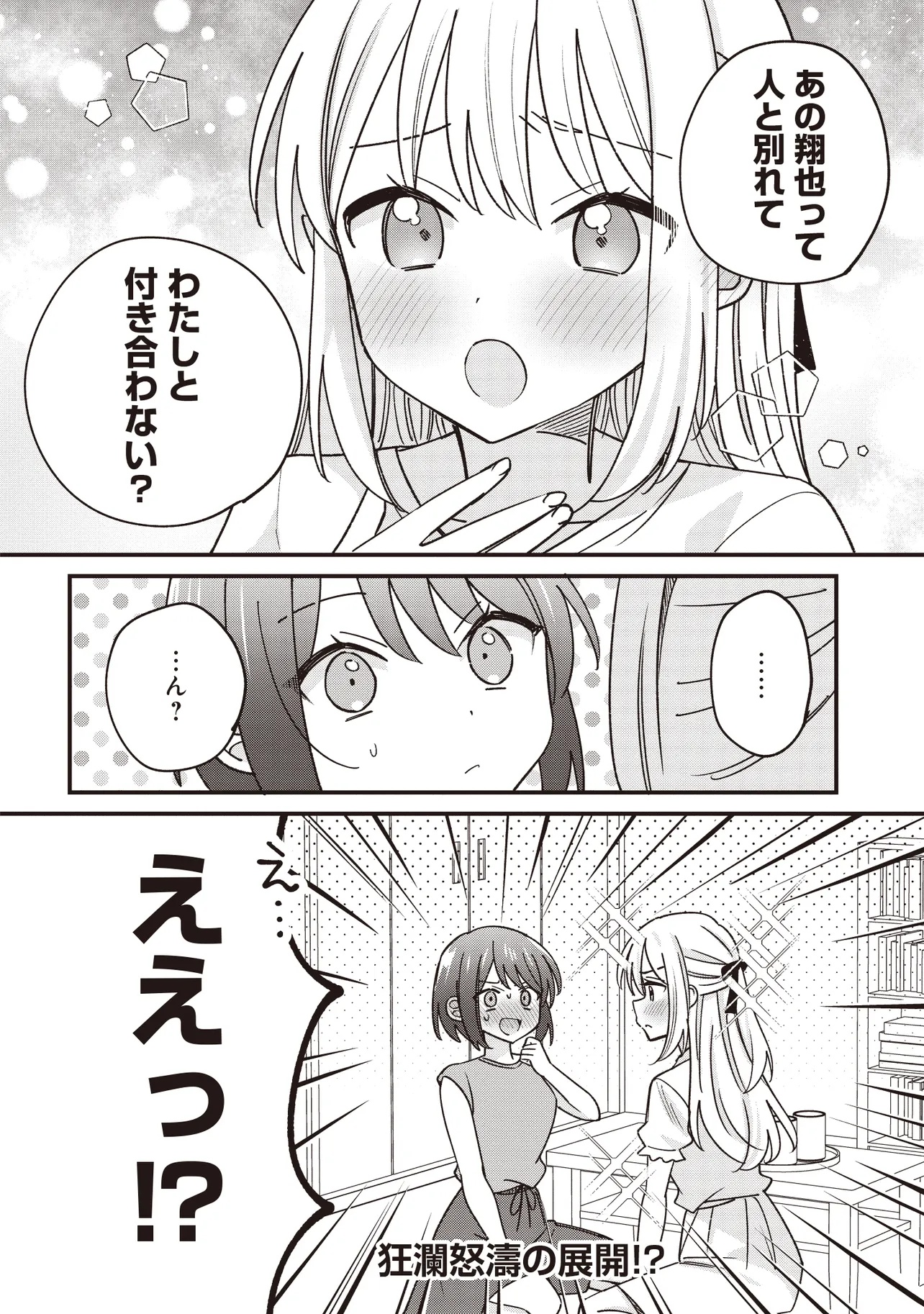 顔だけ良いクラスメイトが、やたらとグイグイ来る百合の話。 - 第2話 - Page 32