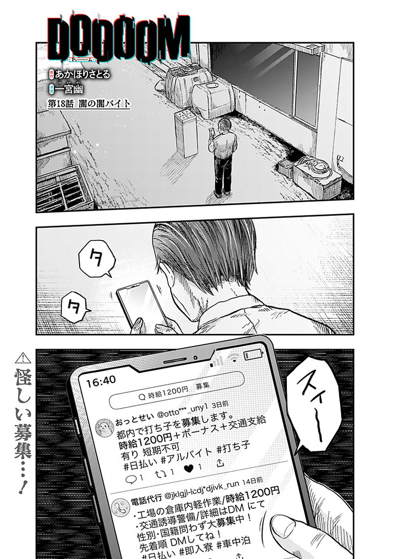 ドゥーム - 第18.1話 - Page 1