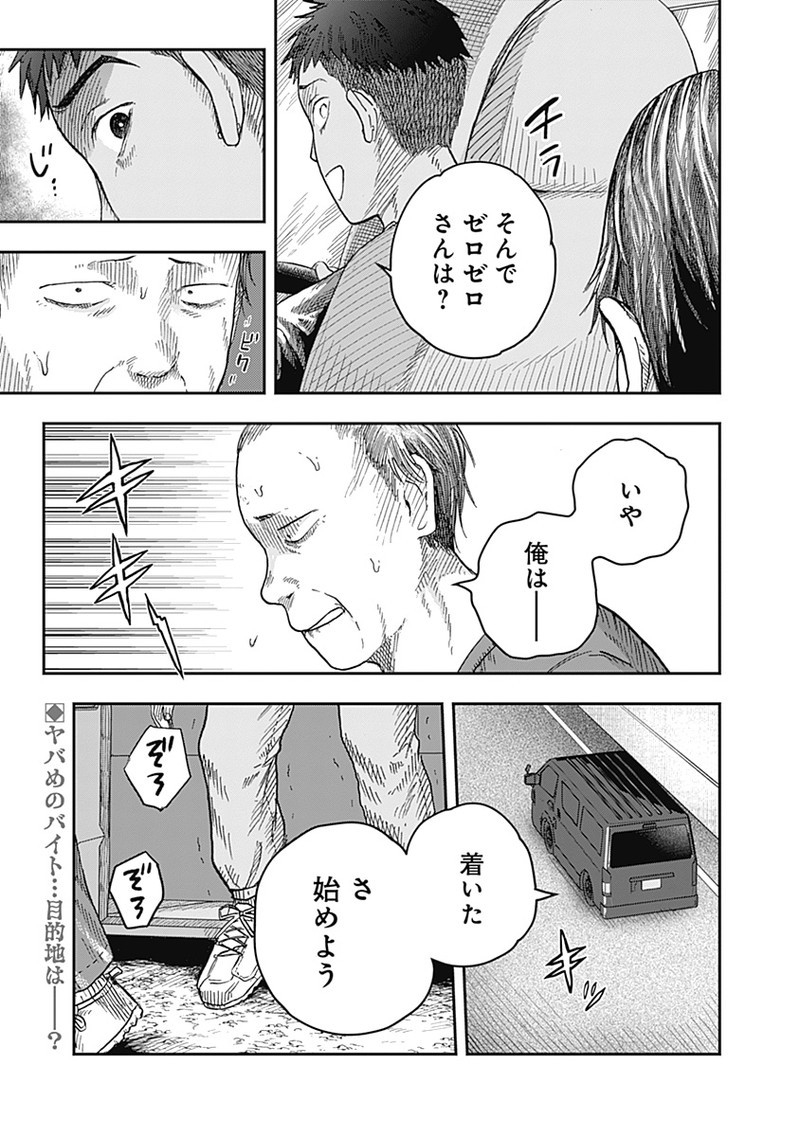 ドゥーム - 第18.1話 - Page 9