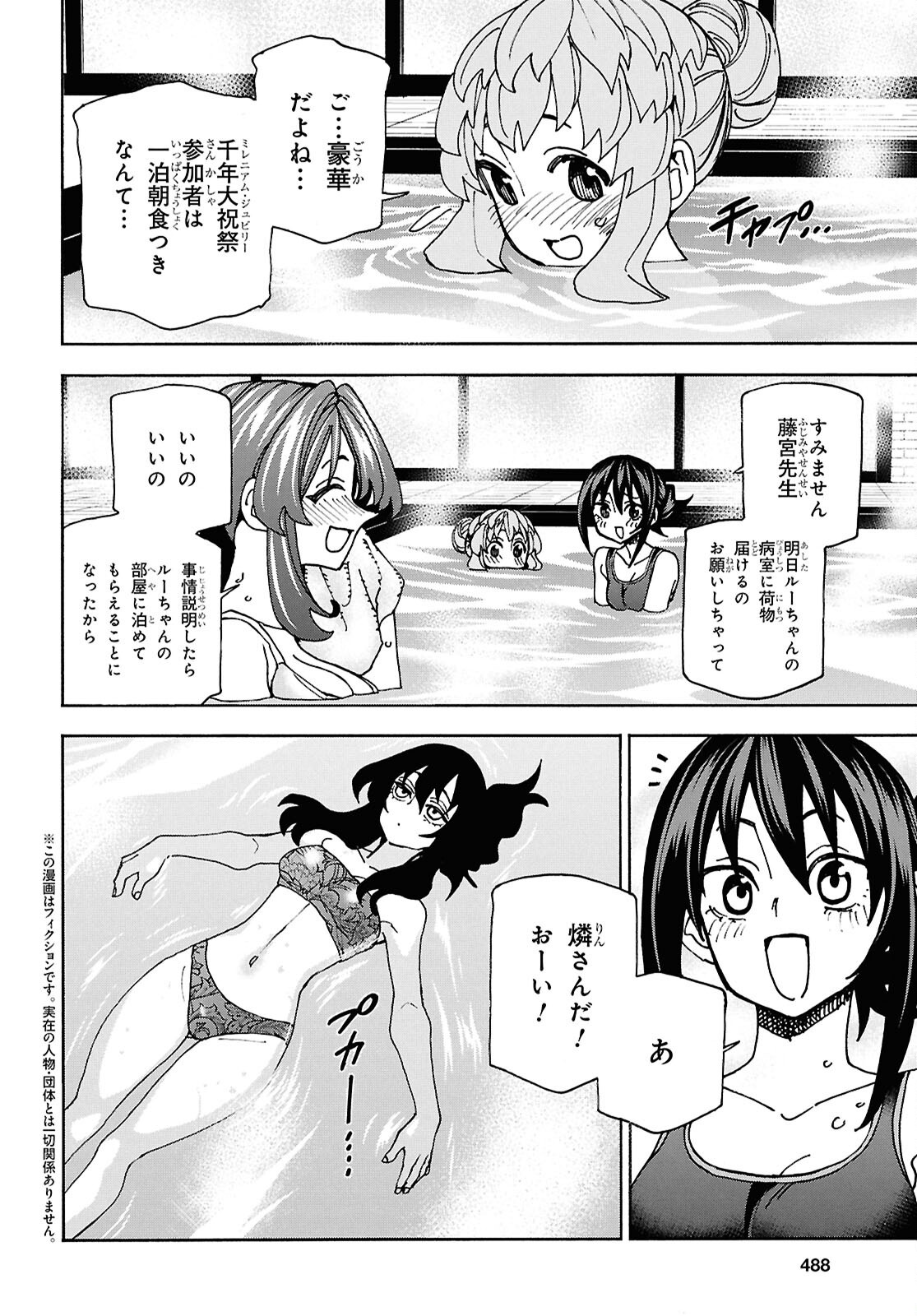 すべての人類を破壊する。それらは再生できない。 - 第67話 - Page 2