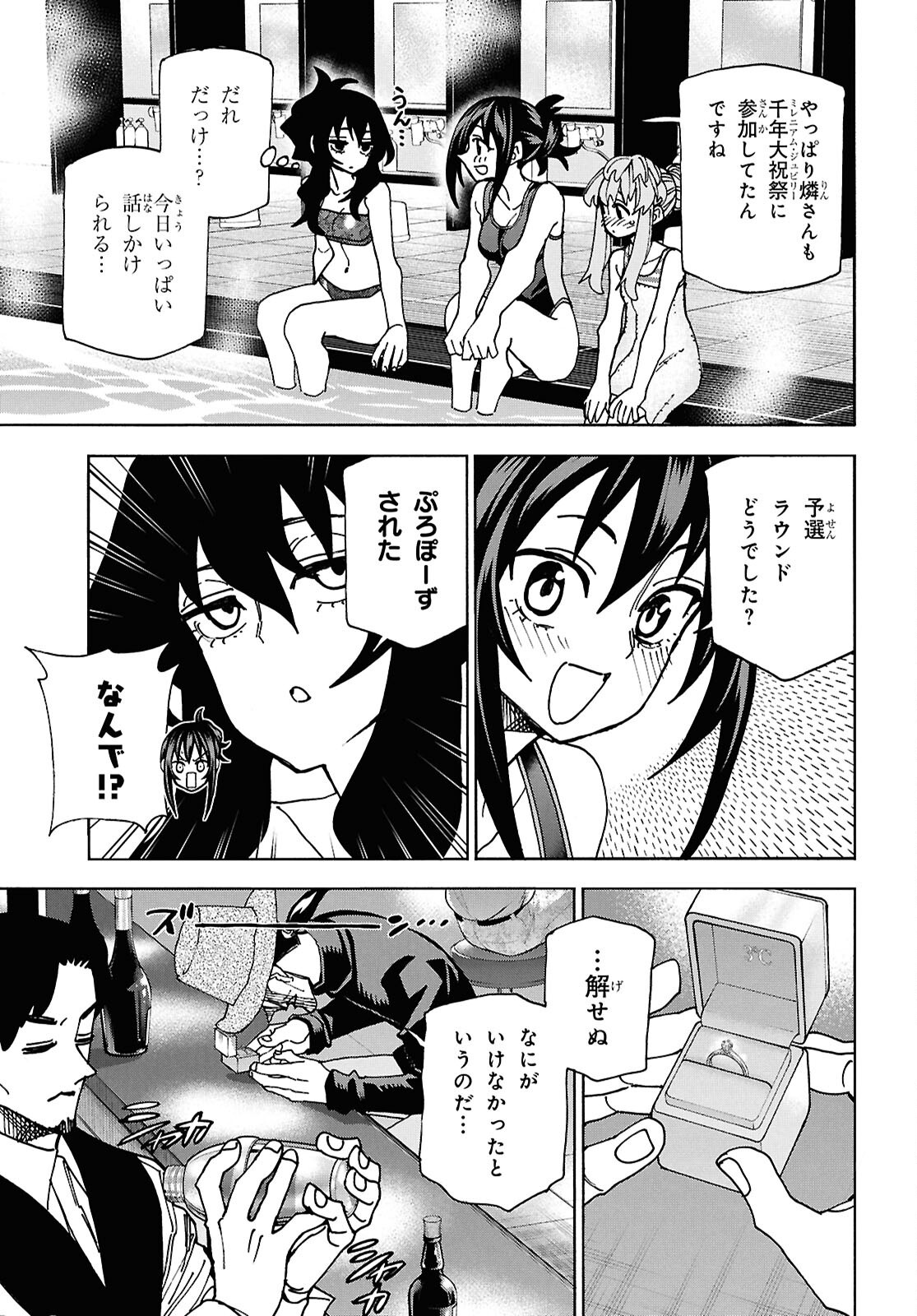 すべての人類を破壊する。それらは再生できない。 - 第67話 - Page 3