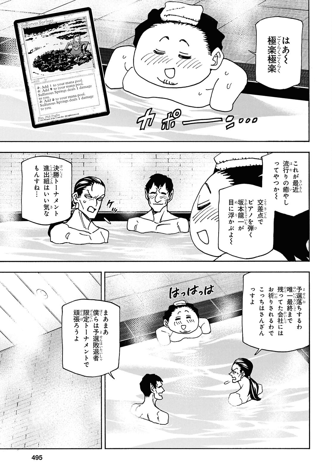 すべての人類を破壊する。それらは再生できない。 - 第67話 - Page 9