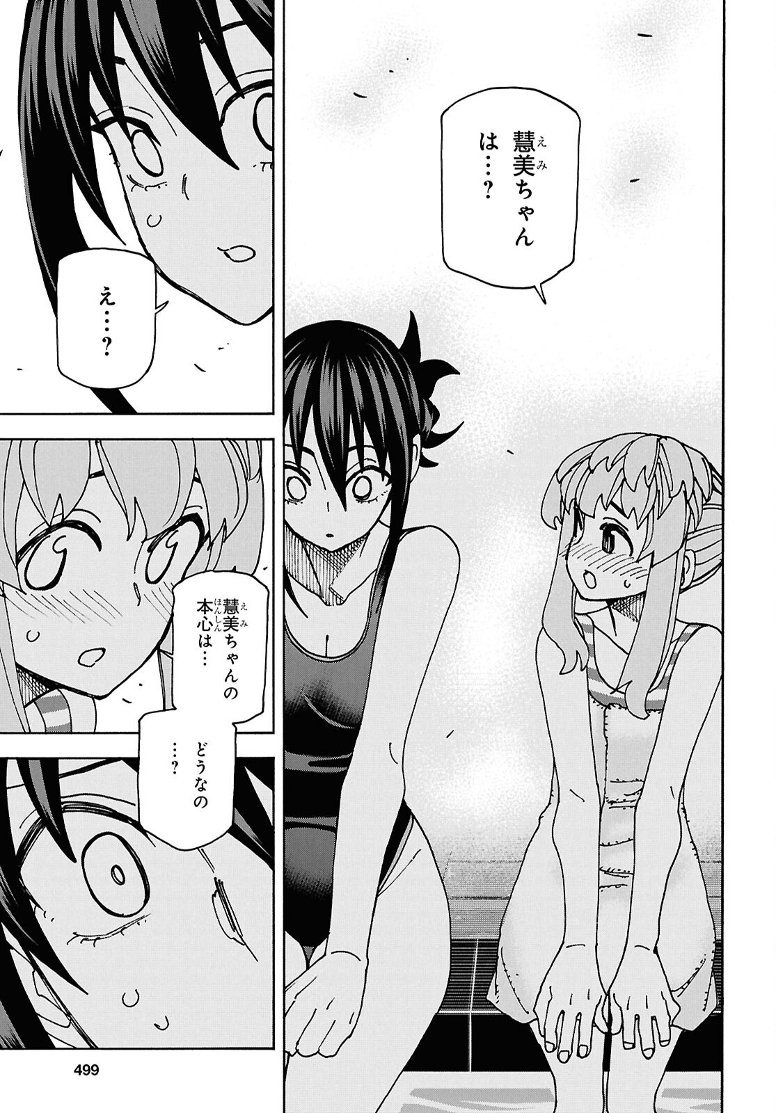 すべての人類を破壊する。それらは再生できない。 - 第67話 - Page 13