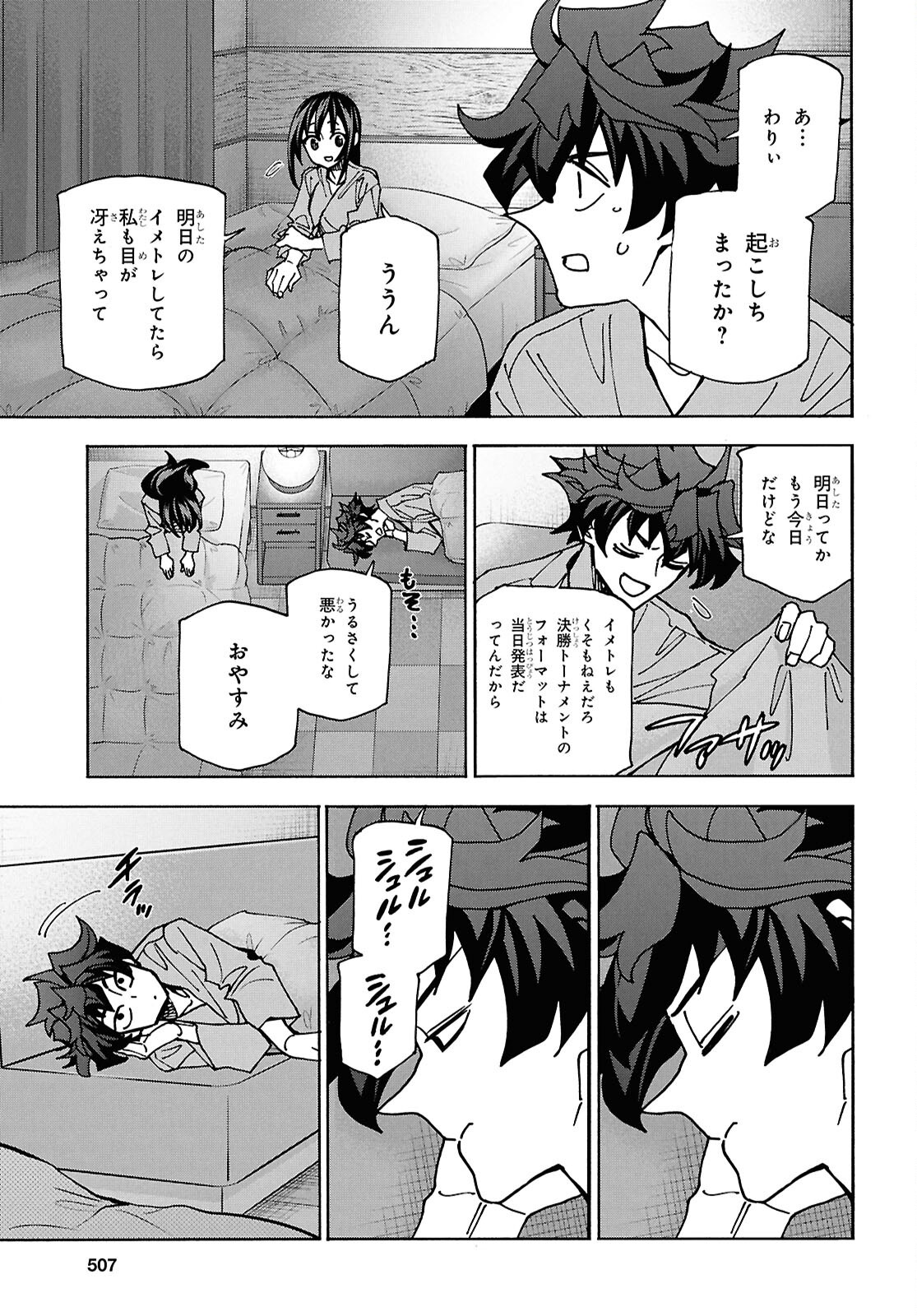 すべての人類を破壊する。それらは再生できない。 - 第67話 - Page 21