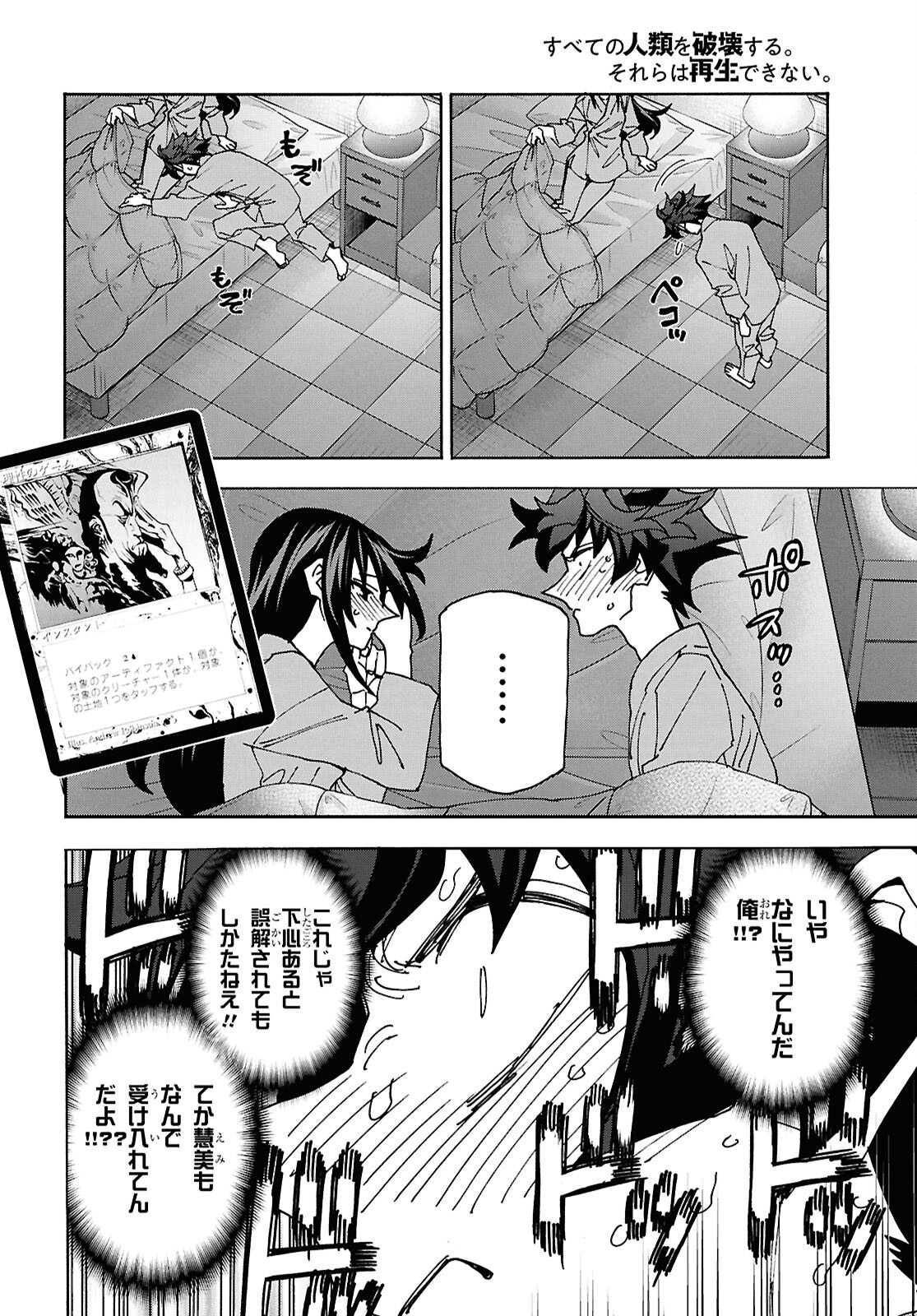 すべての人類を破壊する。それらは再生できない。 - 第67話 - Page 26