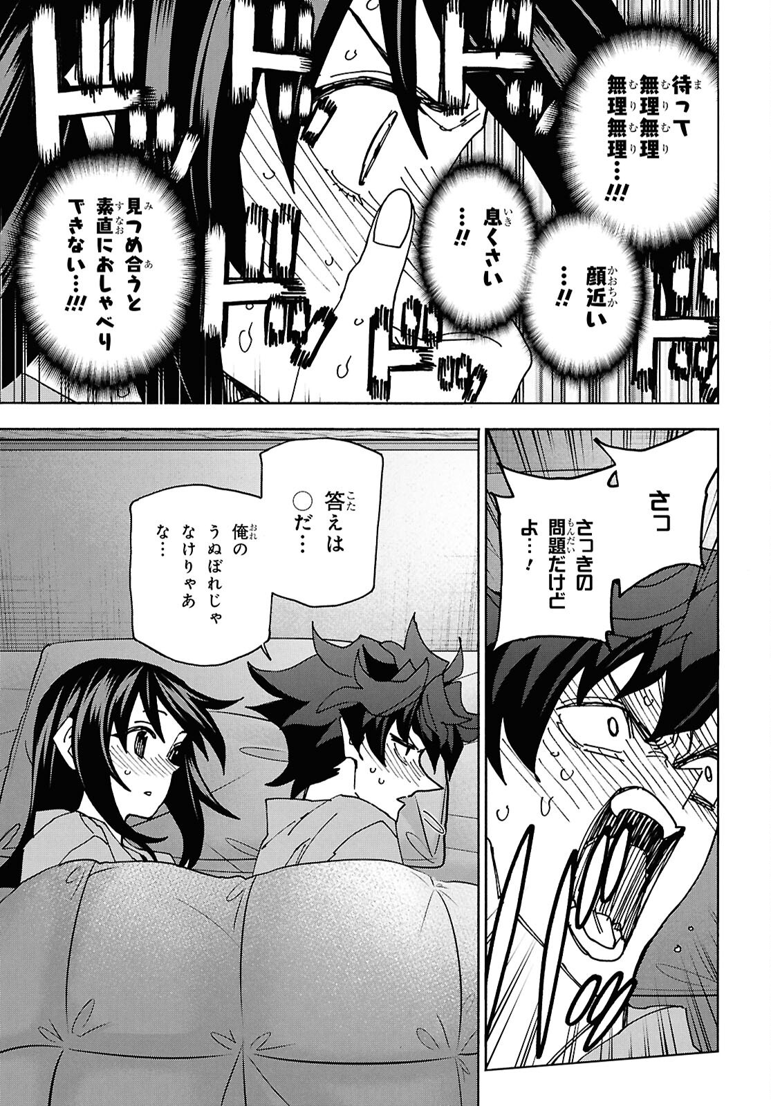 すべての人類を破壊する。それらは再生できない。 - 第67話 - Page 27