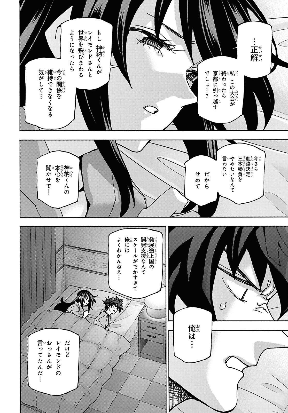 すべての人類を破壊する。それらは再生できない。 - 第67話 - Page 28