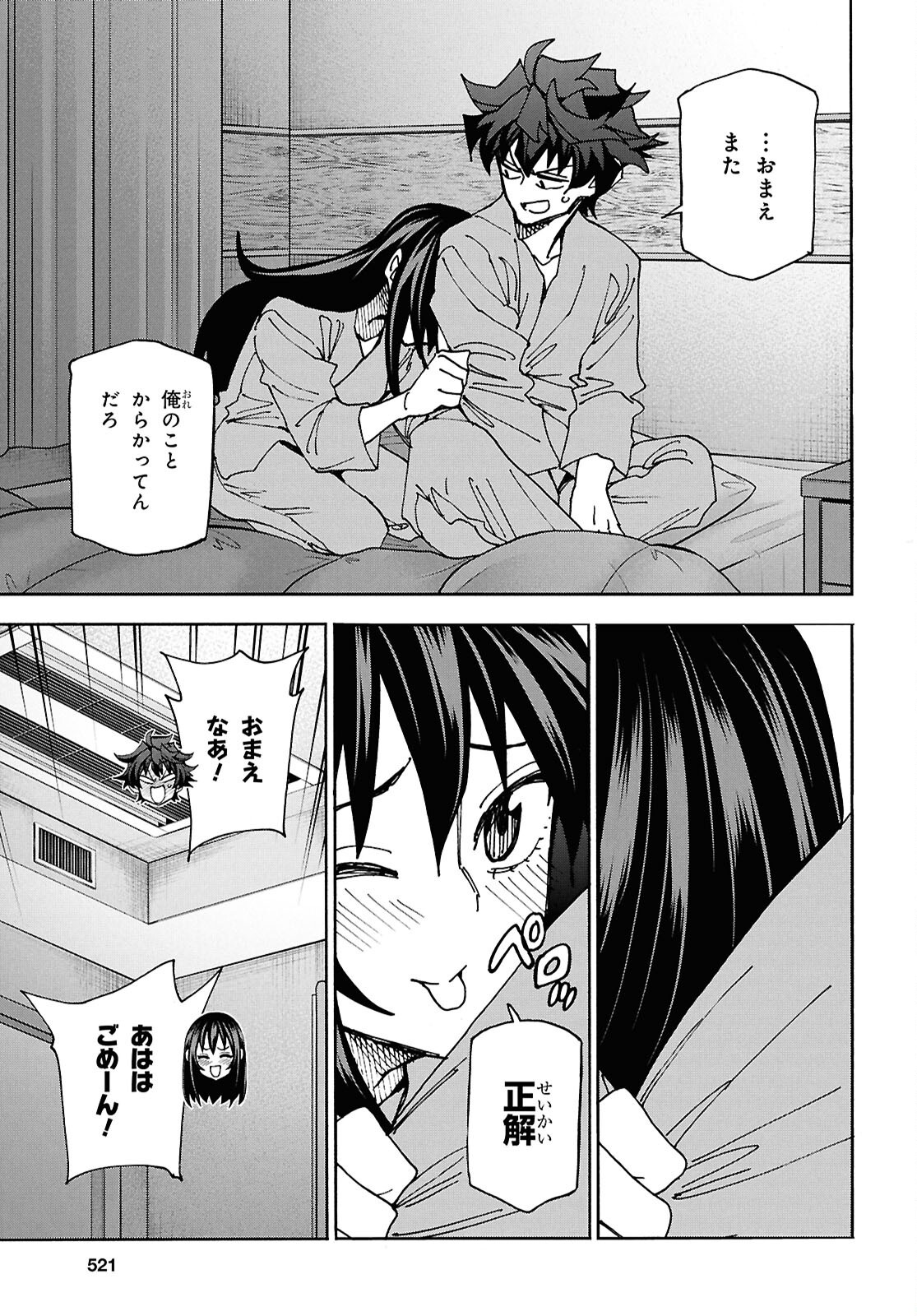 すべての人類を破壊する。それらは再生できない。 - 第67話 - Page 35