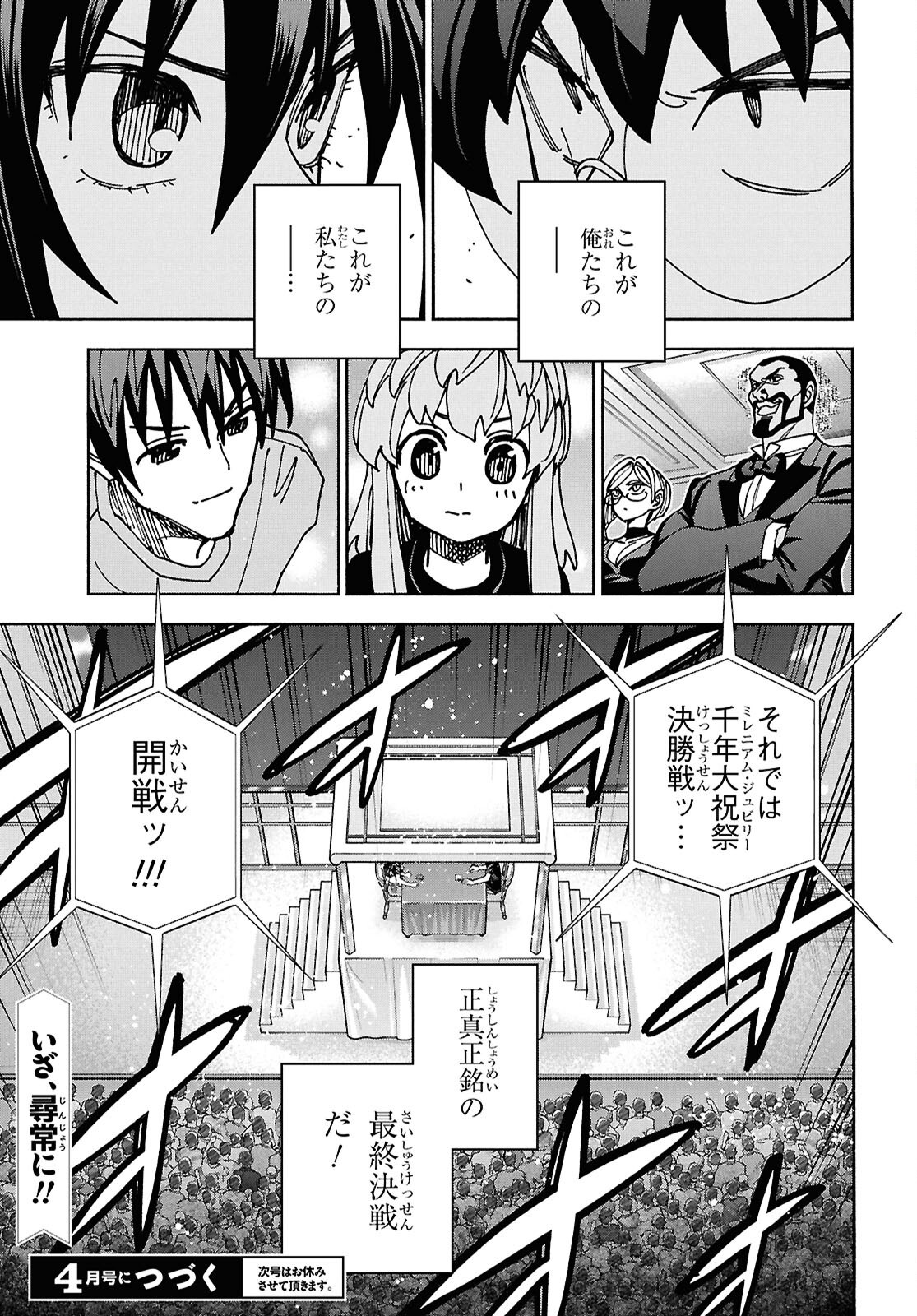 すべての人類を破壊する。それらは再生できない。 - 第67話 - Page 45