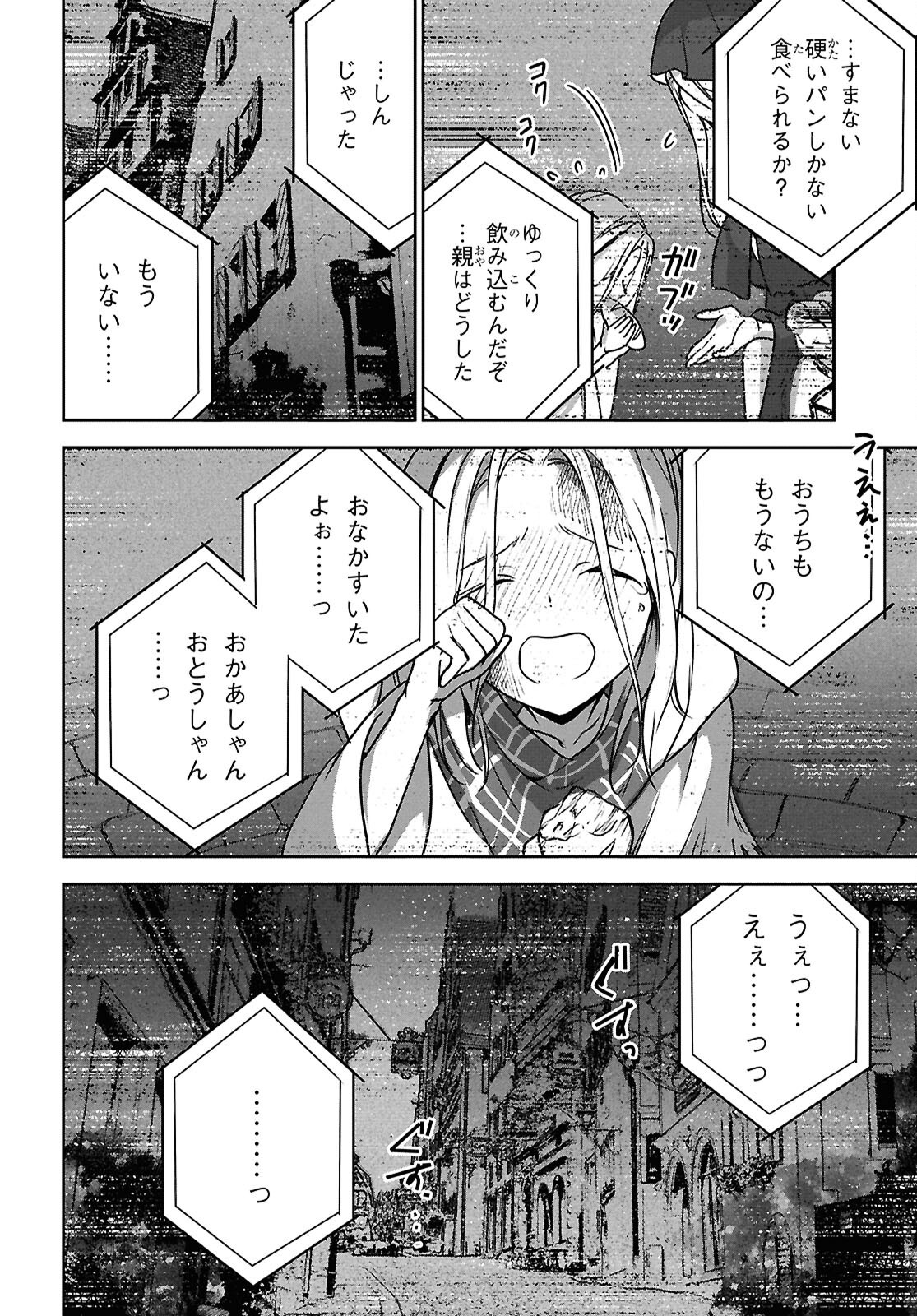 ネクストライフ - 第65話 - Page 8