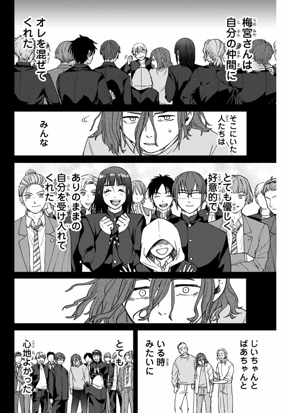 ウィンドブレイカー - 第165話 - Page 2