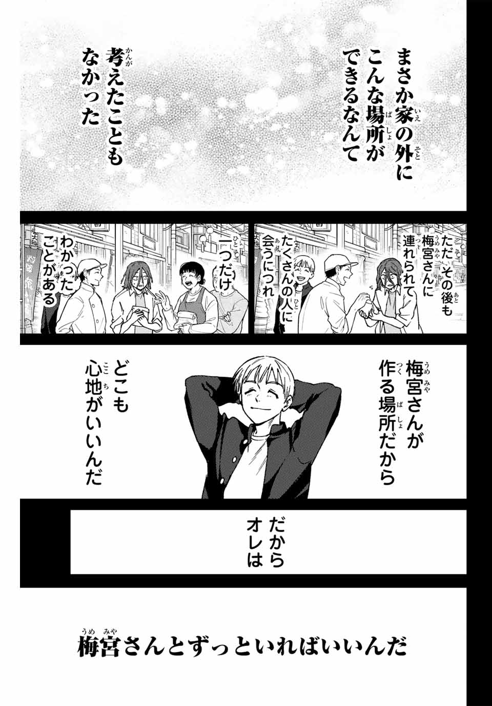 ウィンドブレイカー - 第165話 - Page 3