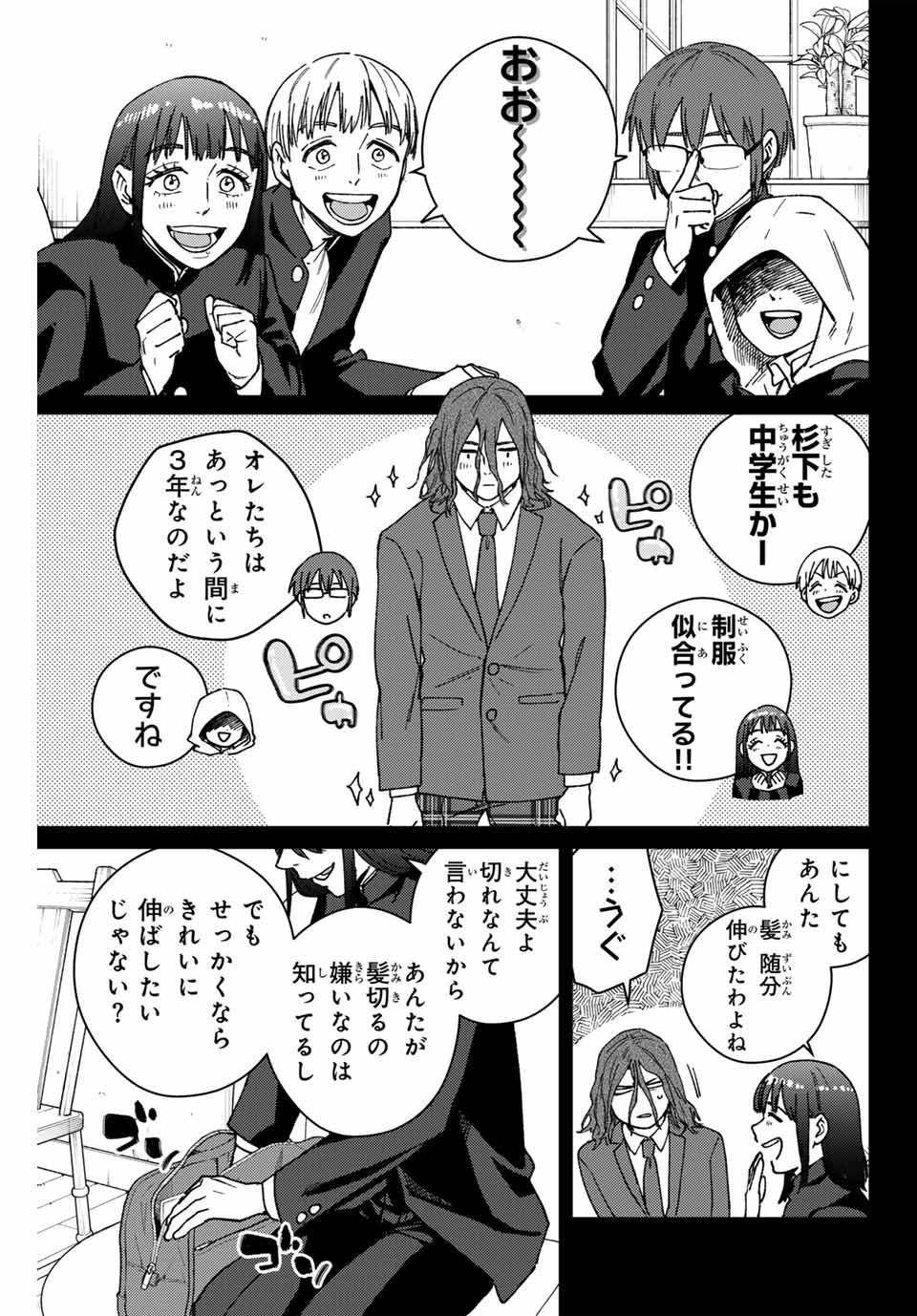 ウィンドブレイカー - 第165話 - Page 5