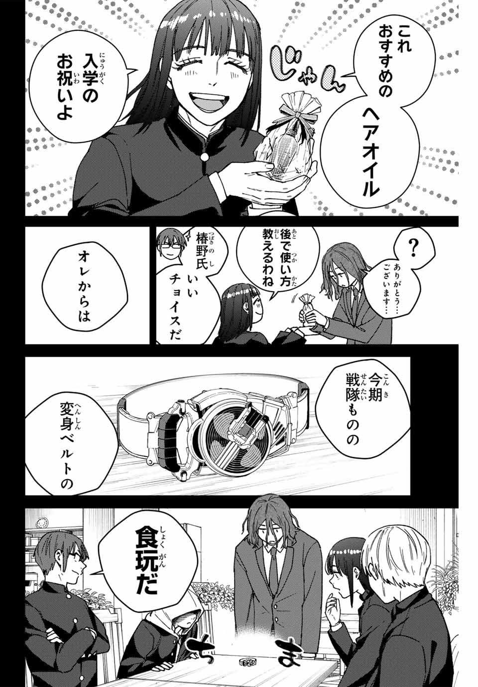 ウィンドブレイカー - 第165話 - Page 6