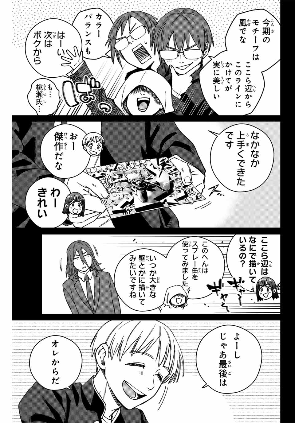 ウィンドブレイカー - 第165話 - Page 7