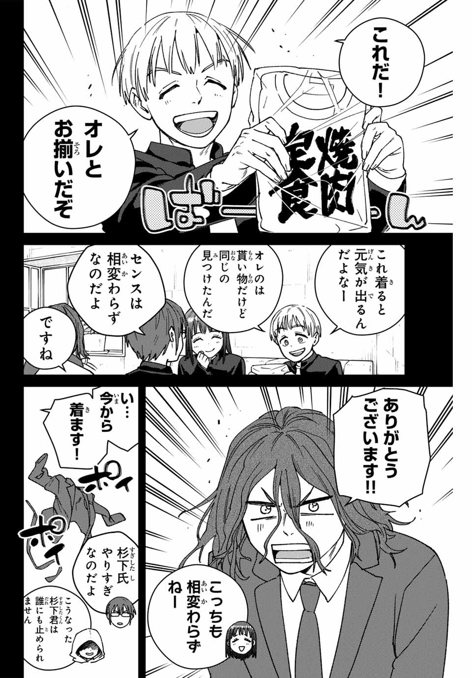 ウィンドブレイカー - 第165話 - Page 8