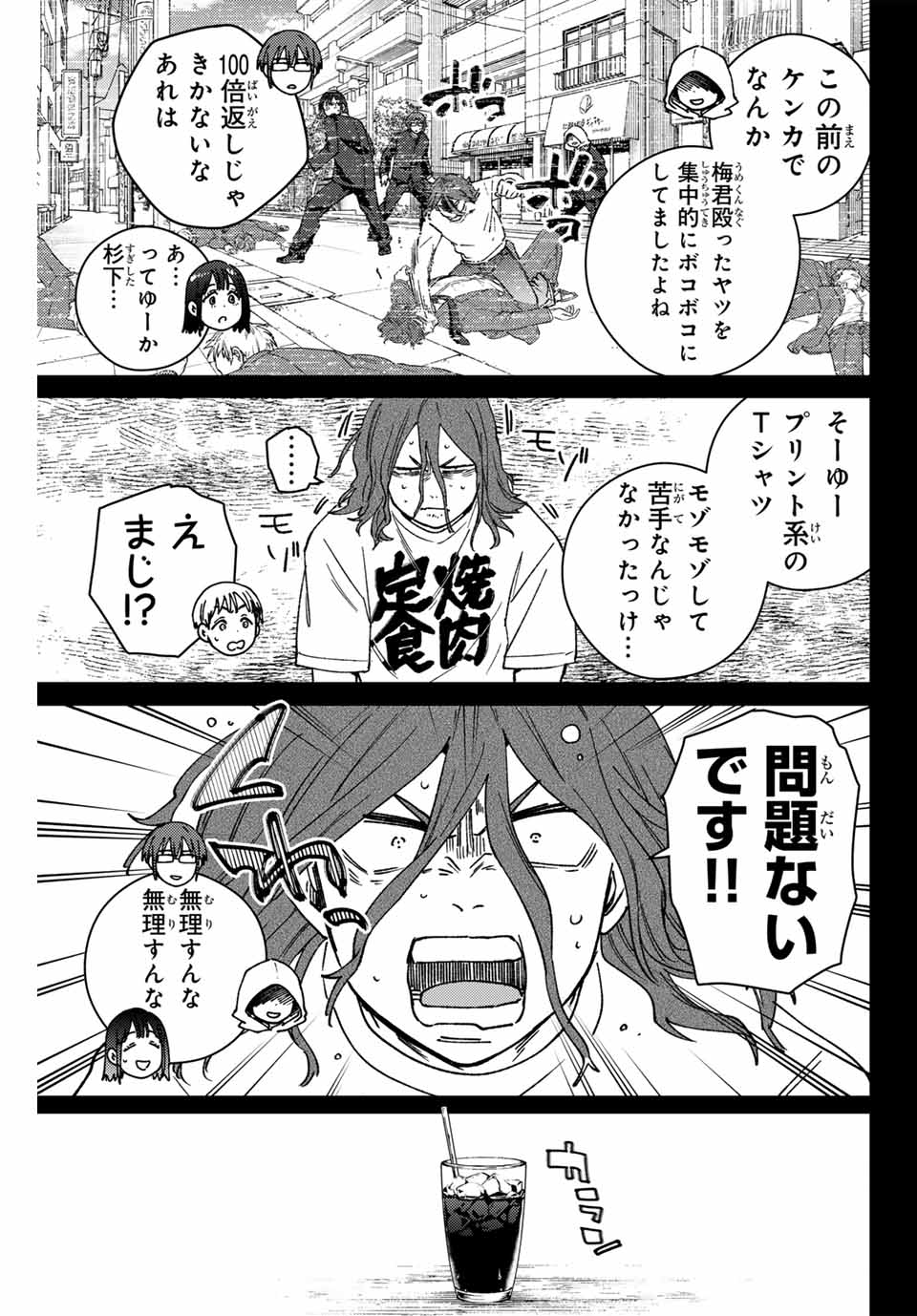 ウィンドブレイカー - 第165話 - Page 9