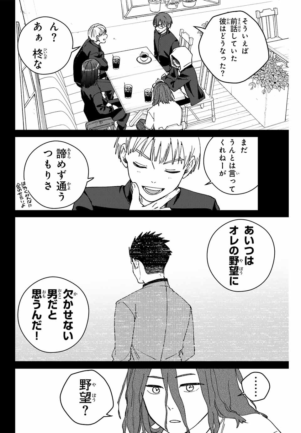 ウィンドブレイカー - 第165話 - Page 10