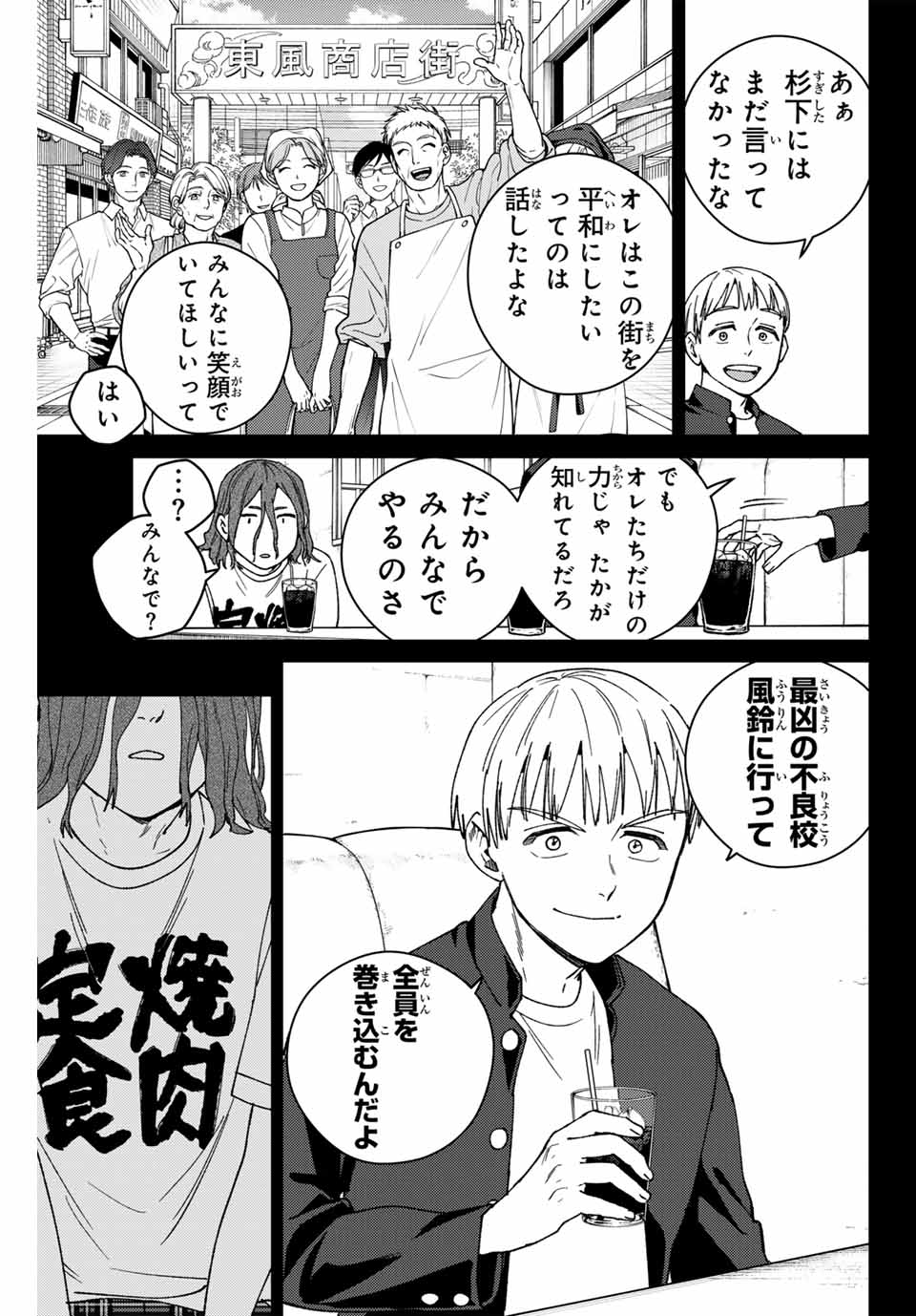 ウィンドブレイカー - 第165話 - Page 11