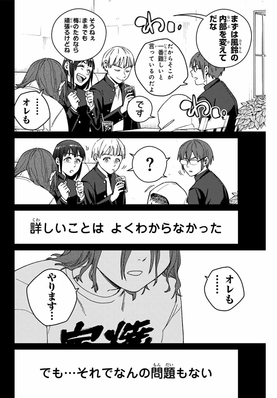 ウィンドブレイカー - 第165話 - Page 12