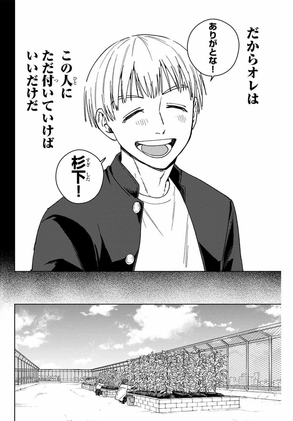 ウィンドブレイカー - 第165話 - Page 14