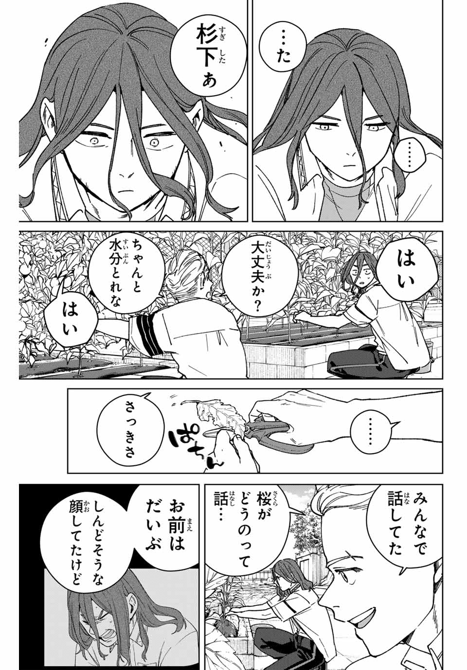 ウィンドブレイカー - 第165話 - Page 15